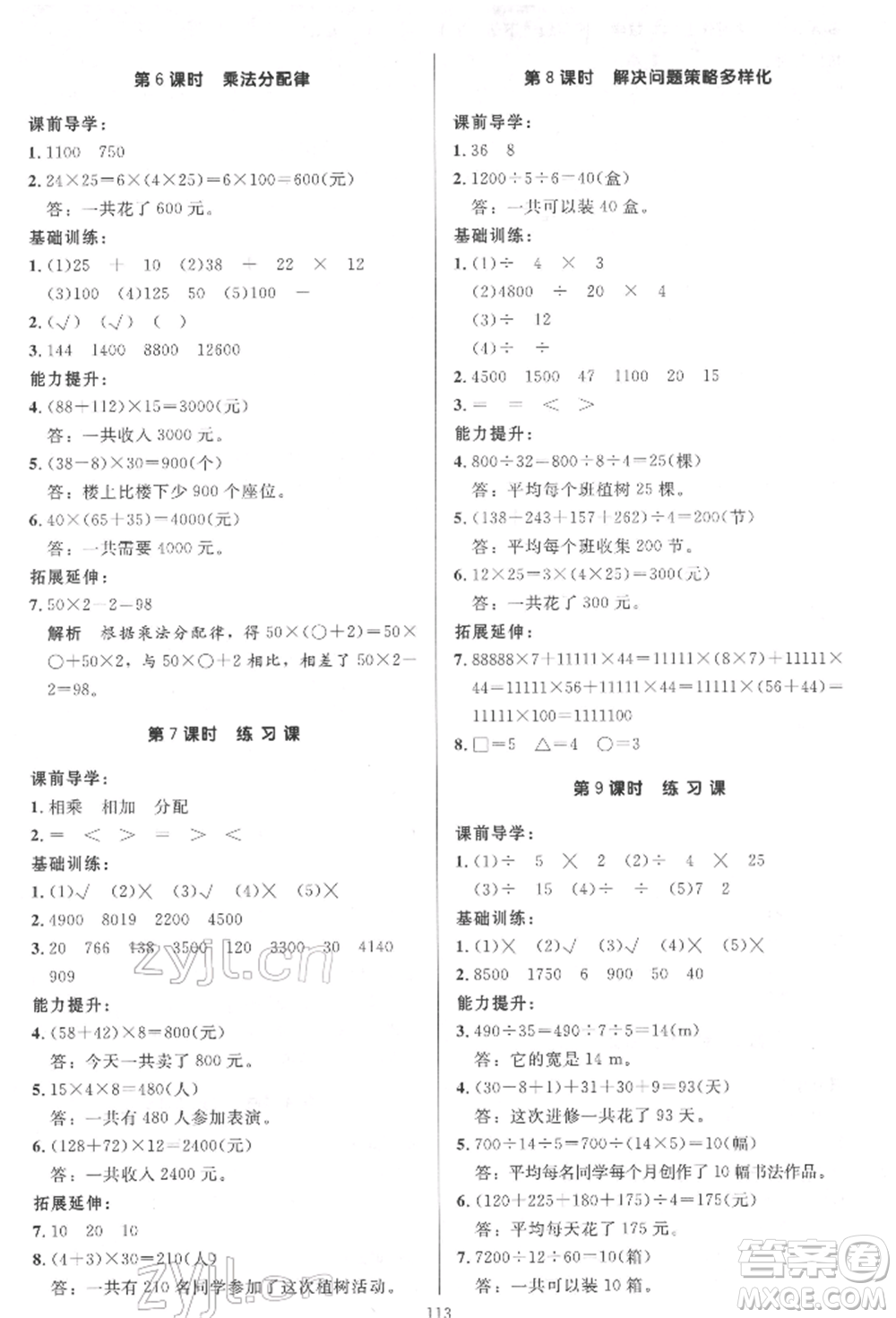 二十一世紀(jì)出版社集團(tuán)2022多A課堂課時(shí)廣東作業(yè)本四年級(jí)下冊(cè)數(shù)學(xué)人教版參考答案