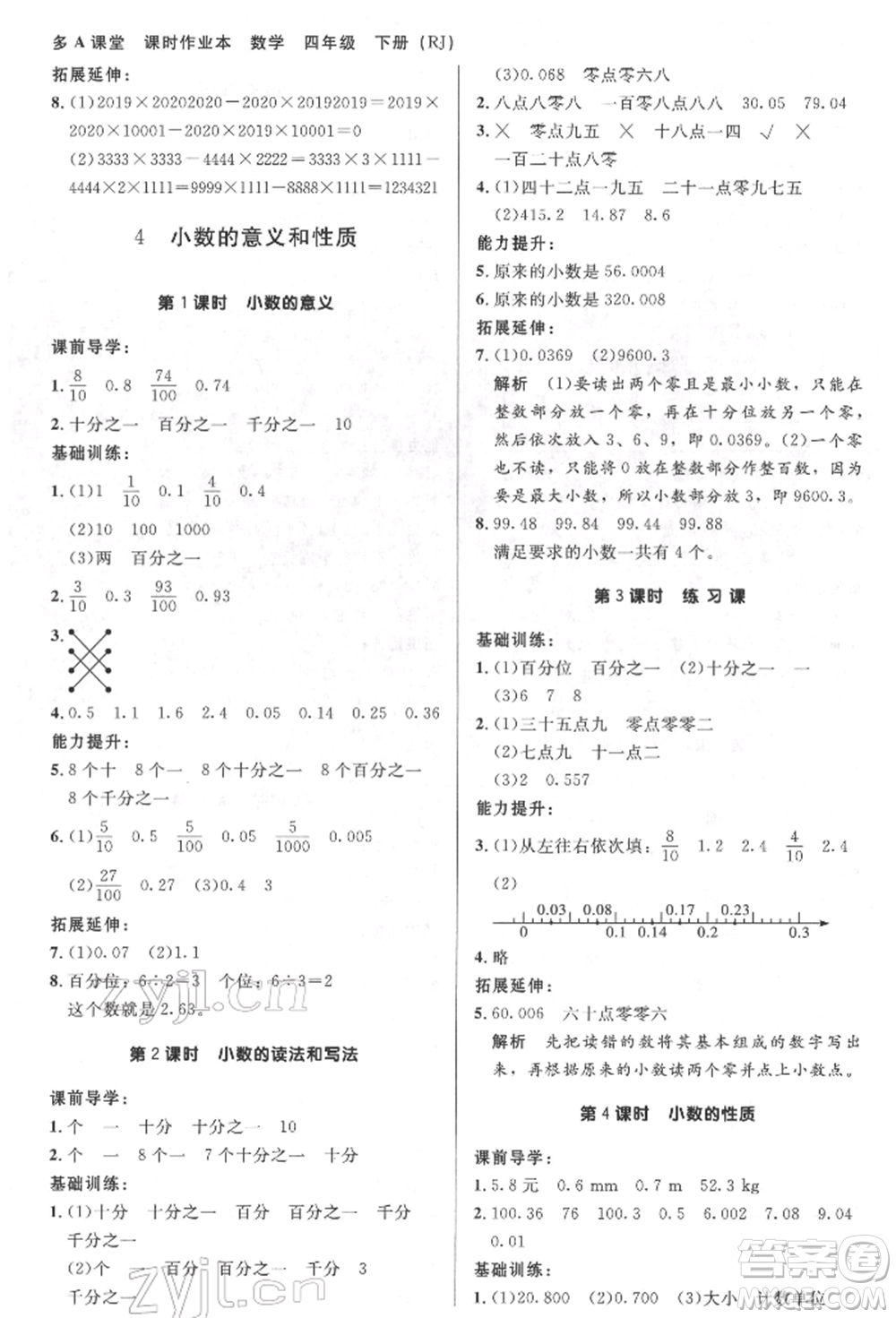 二十一世紀(jì)出版社集團(tuán)2022多A課堂課時(shí)廣東作業(yè)本四年級(jí)下冊(cè)數(shù)學(xué)人教版參考答案