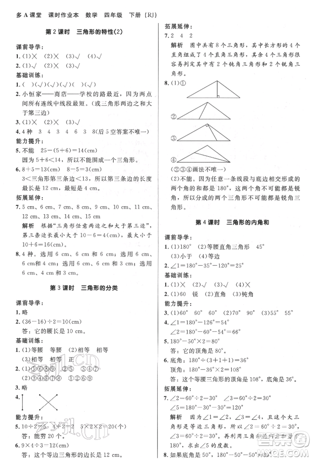 二十一世紀(jì)出版社集團(tuán)2022多A課堂課時(shí)廣東作業(yè)本四年級(jí)下冊(cè)數(shù)學(xué)人教版參考答案