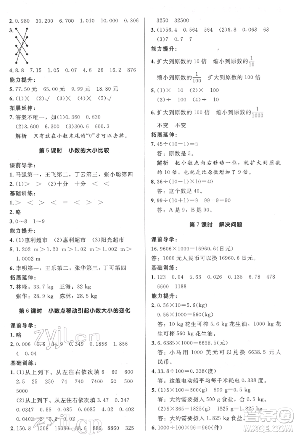 二十一世紀(jì)出版社集團(tuán)2022多A課堂課時(shí)廣東作業(yè)本四年級(jí)下冊(cè)數(shù)學(xué)人教版參考答案