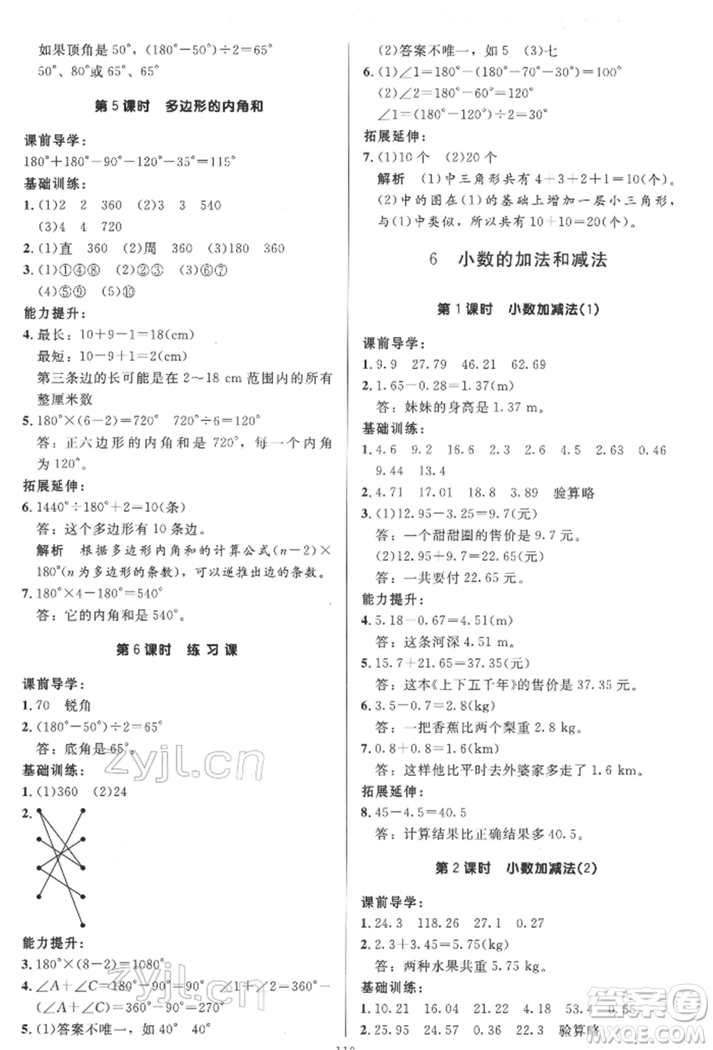 二十一世紀(jì)出版社集團(tuán)2022多A課堂課時(shí)廣東作業(yè)本四年級(jí)下冊(cè)數(shù)學(xué)人教版參考答案