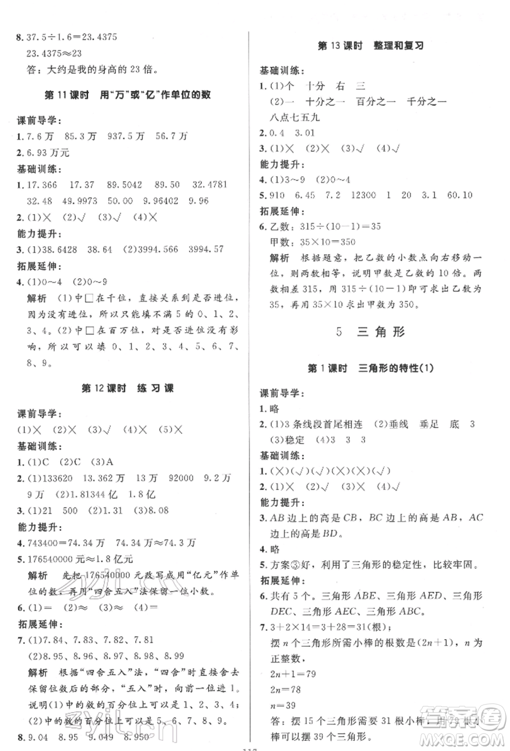 二十一世紀(jì)出版社集團(tuán)2022多A課堂課時(shí)廣東作業(yè)本四年級(jí)下冊(cè)數(shù)學(xué)人教版參考答案