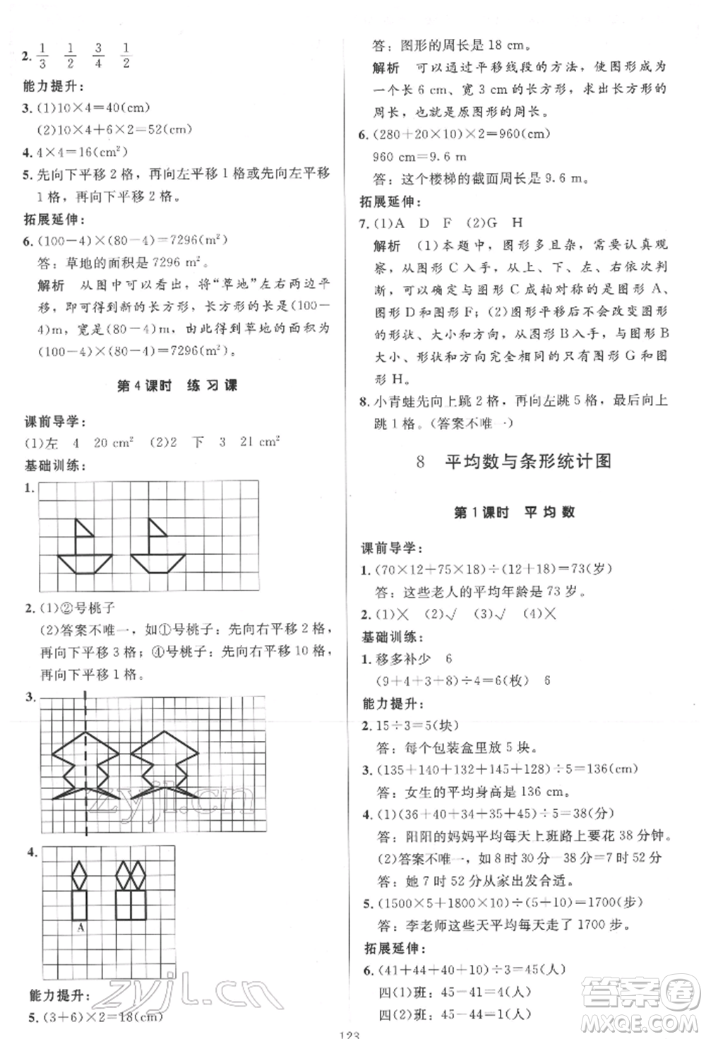 二十一世紀(jì)出版社集團(tuán)2022多A課堂課時(shí)廣東作業(yè)本四年級(jí)下冊(cè)數(shù)學(xué)人教版參考答案