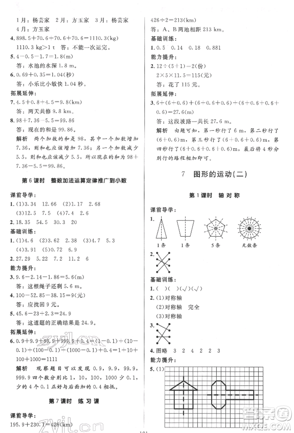 二十一世紀(jì)出版社集團(tuán)2022多A課堂課時(shí)廣東作業(yè)本四年級(jí)下冊(cè)數(shù)學(xué)人教版參考答案