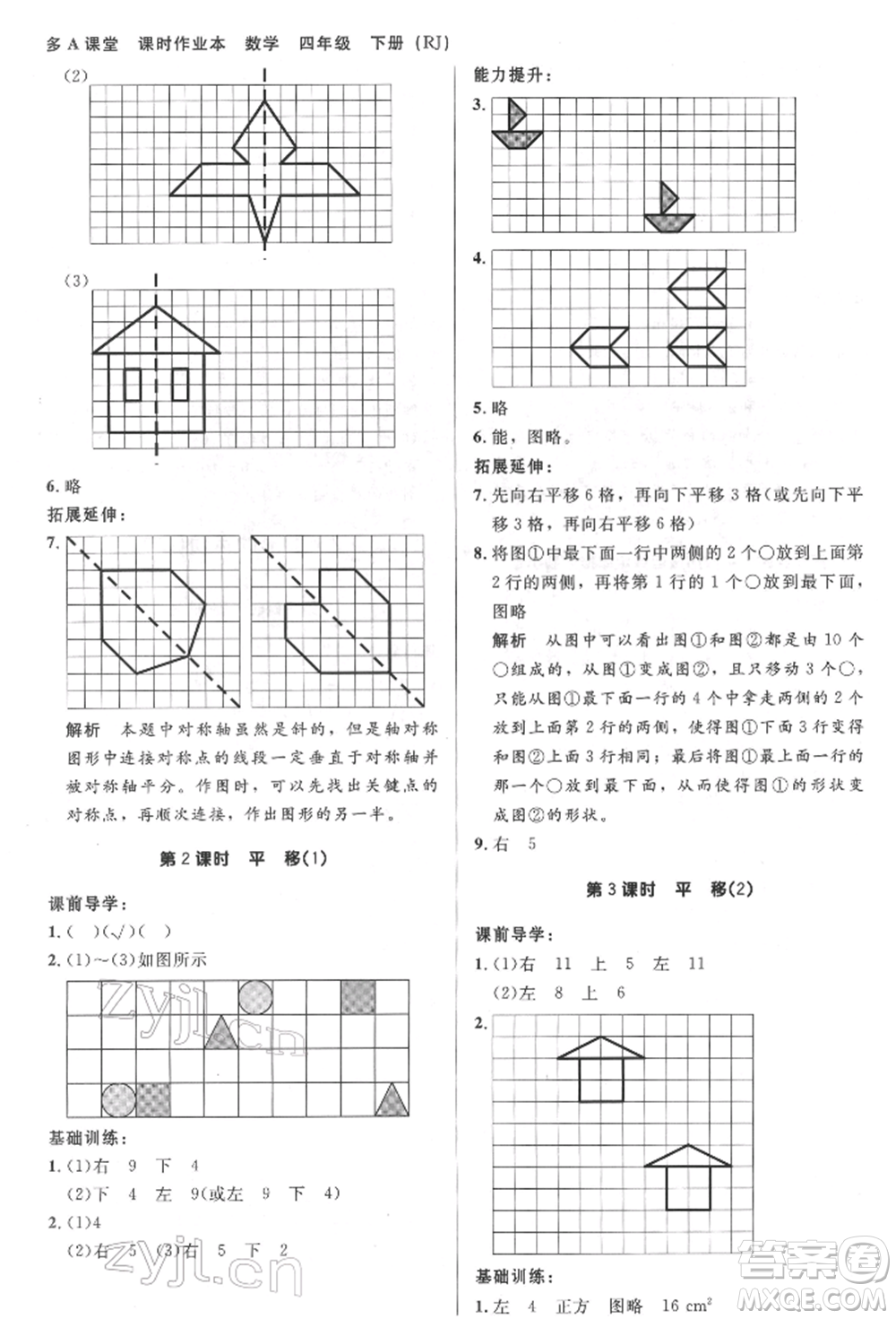 二十一世紀(jì)出版社集團(tuán)2022多A課堂課時(shí)廣東作業(yè)本四年級(jí)下冊(cè)數(shù)學(xué)人教版參考答案