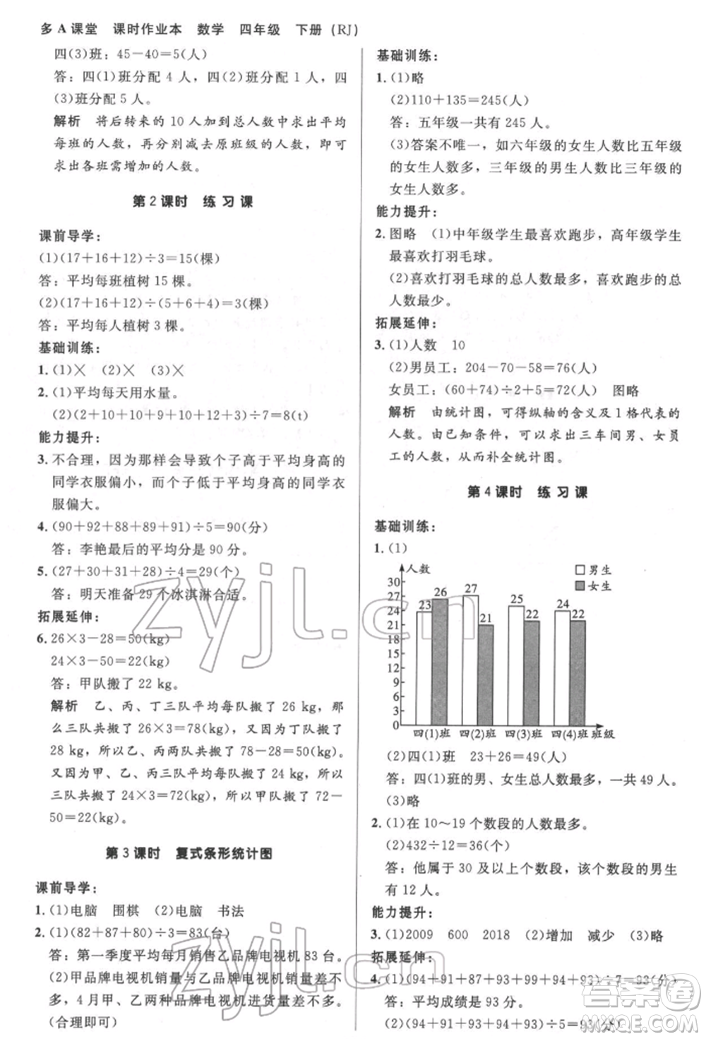 二十一世紀(jì)出版社集團(tuán)2022多A課堂課時(shí)廣東作業(yè)本四年級(jí)下冊(cè)數(shù)學(xué)人教版參考答案