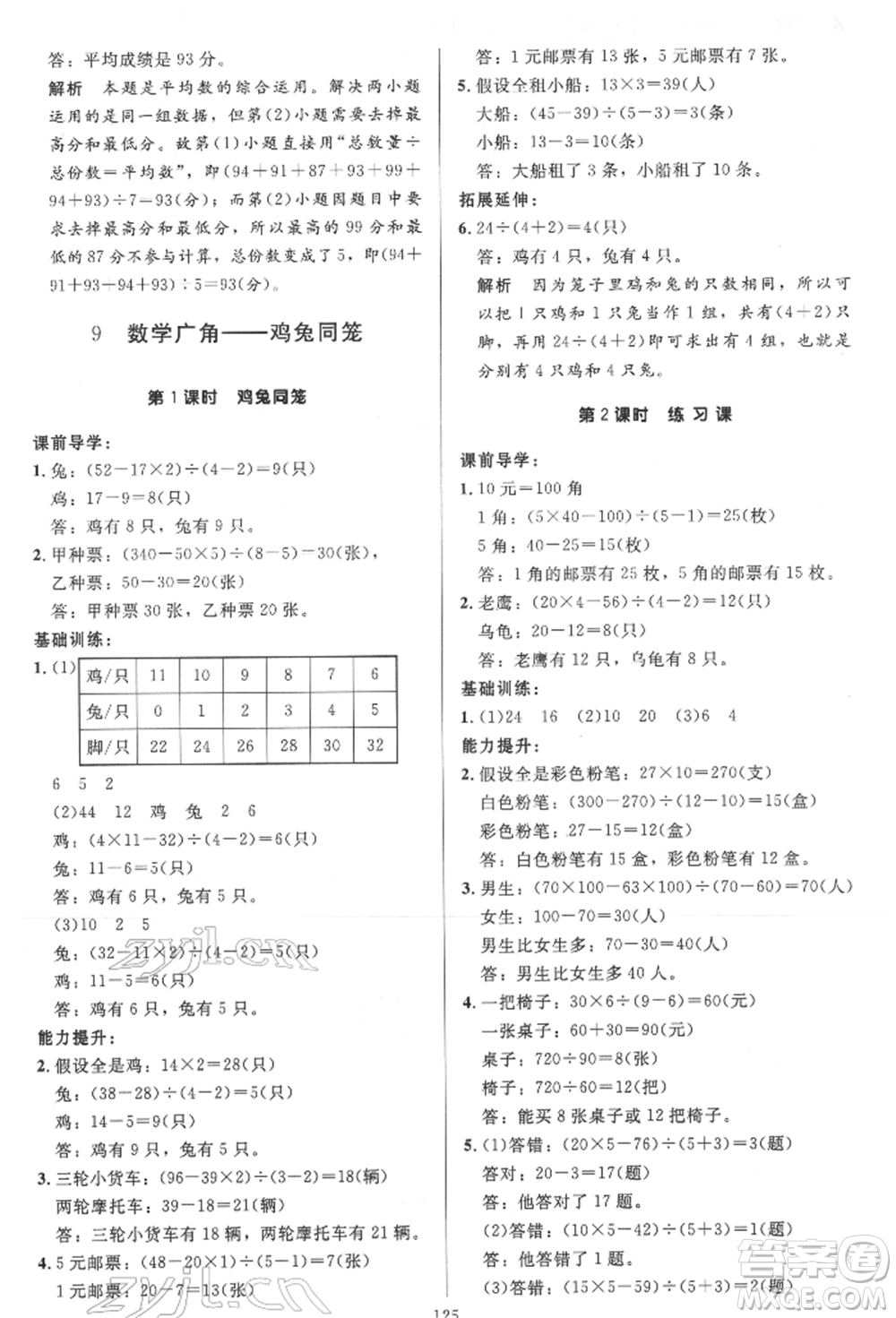 二十一世紀(jì)出版社集團(tuán)2022多A課堂課時(shí)廣東作業(yè)本四年級(jí)下冊(cè)數(shù)學(xué)人教版參考答案