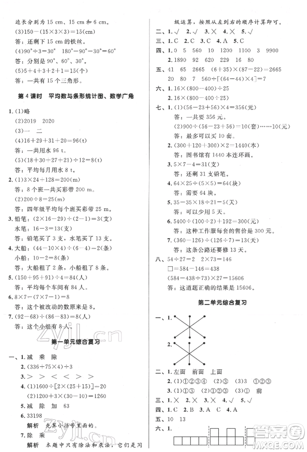 二十一世紀(jì)出版社集團(tuán)2022多A課堂課時(shí)廣東作業(yè)本四年級(jí)下冊(cè)數(shù)學(xué)人教版參考答案