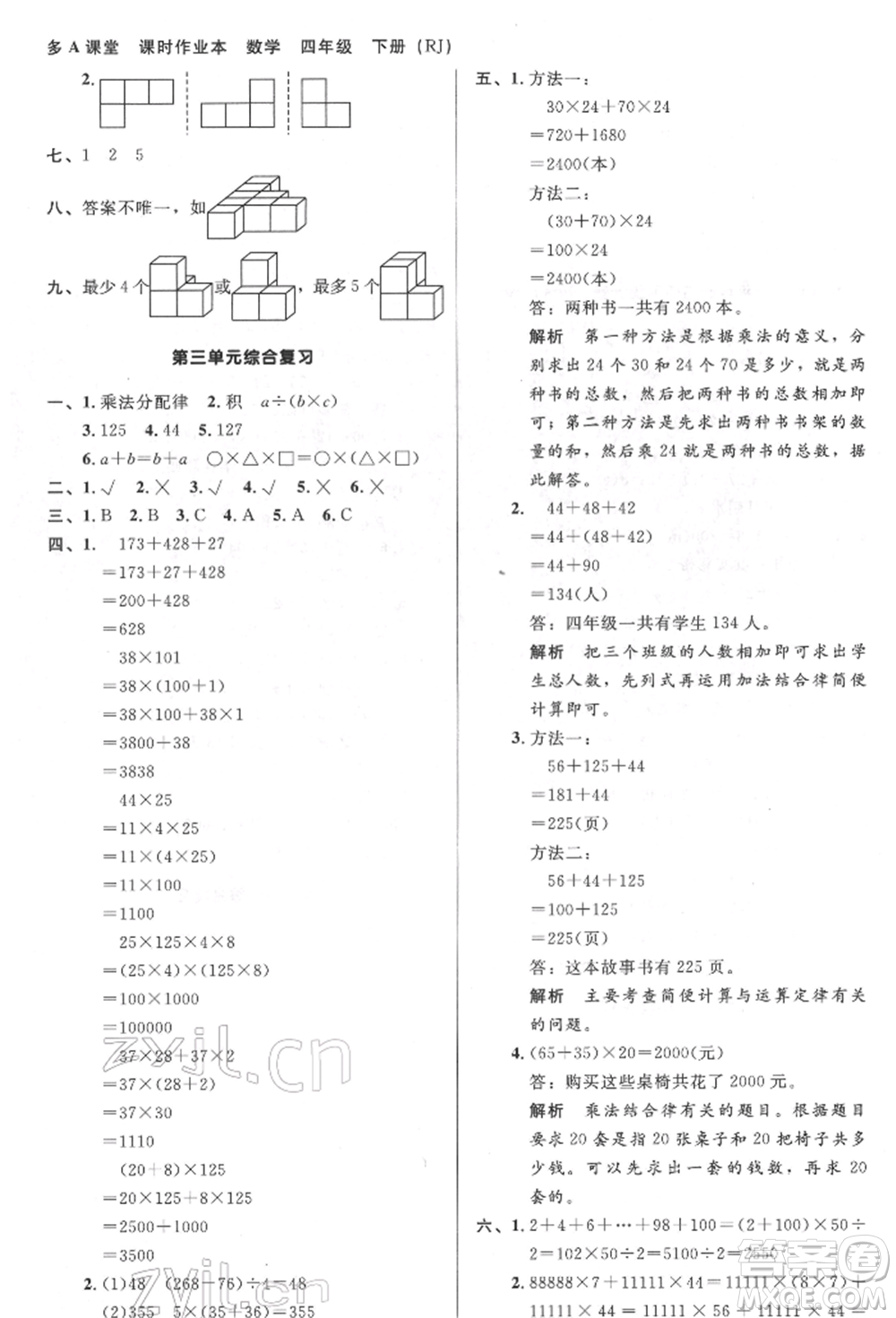 二十一世紀(jì)出版社集團(tuán)2022多A課堂課時(shí)廣東作業(yè)本四年級(jí)下冊(cè)數(shù)學(xué)人教版參考答案