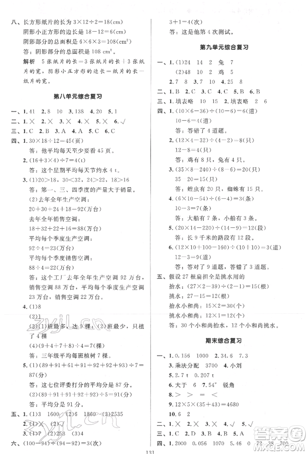 二十一世紀(jì)出版社集團(tuán)2022多A課堂課時(shí)廣東作業(yè)本四年級(jí)下冊(cè)數(shù)學(xué)人教版參考答案