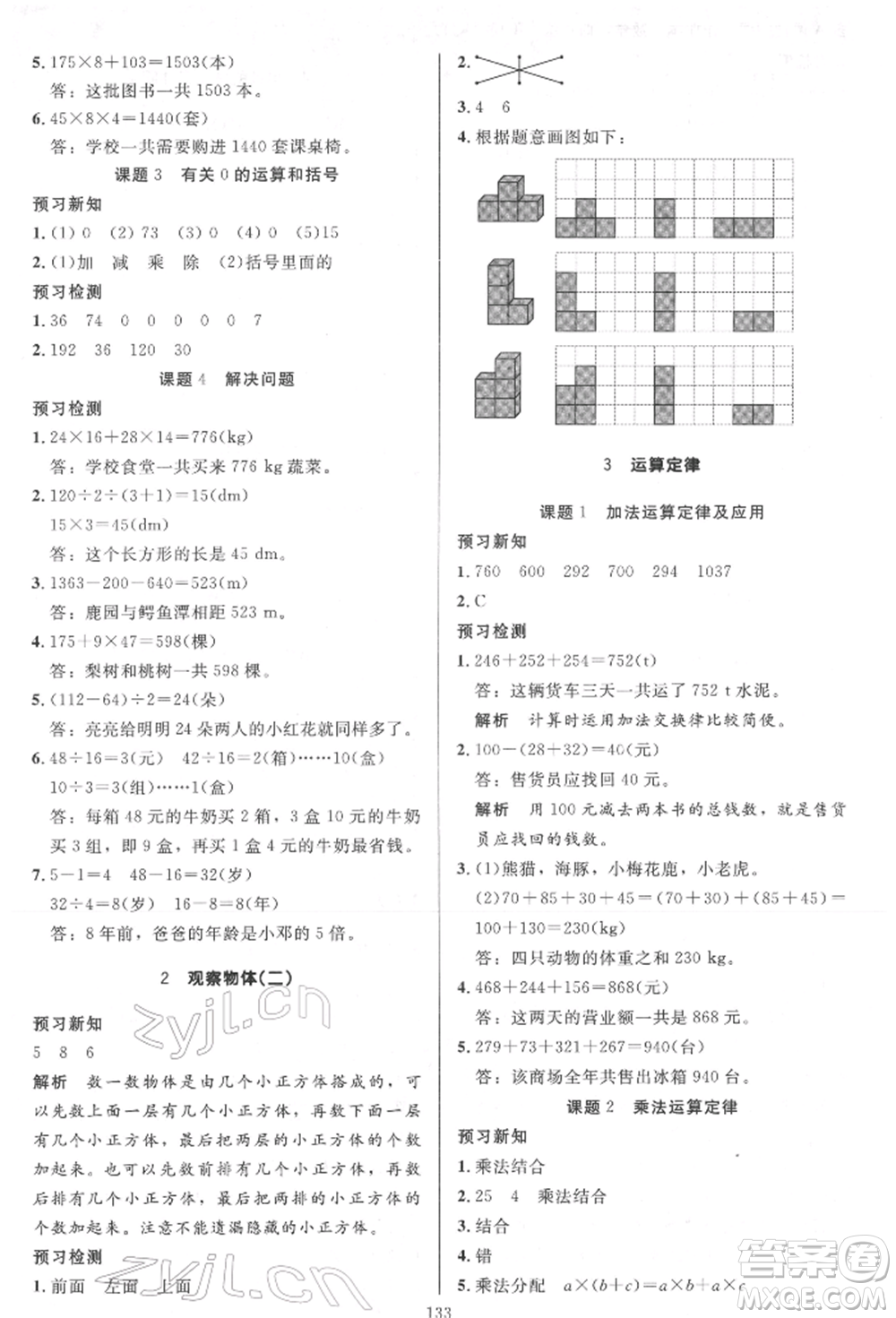 二十一世紀(jì)出版社集團(tuán)2022多A課堂課時(shí)廣東作業(yè)本四年級(jí)下冊(cè)數(shù)學(xué)人教版參考答案