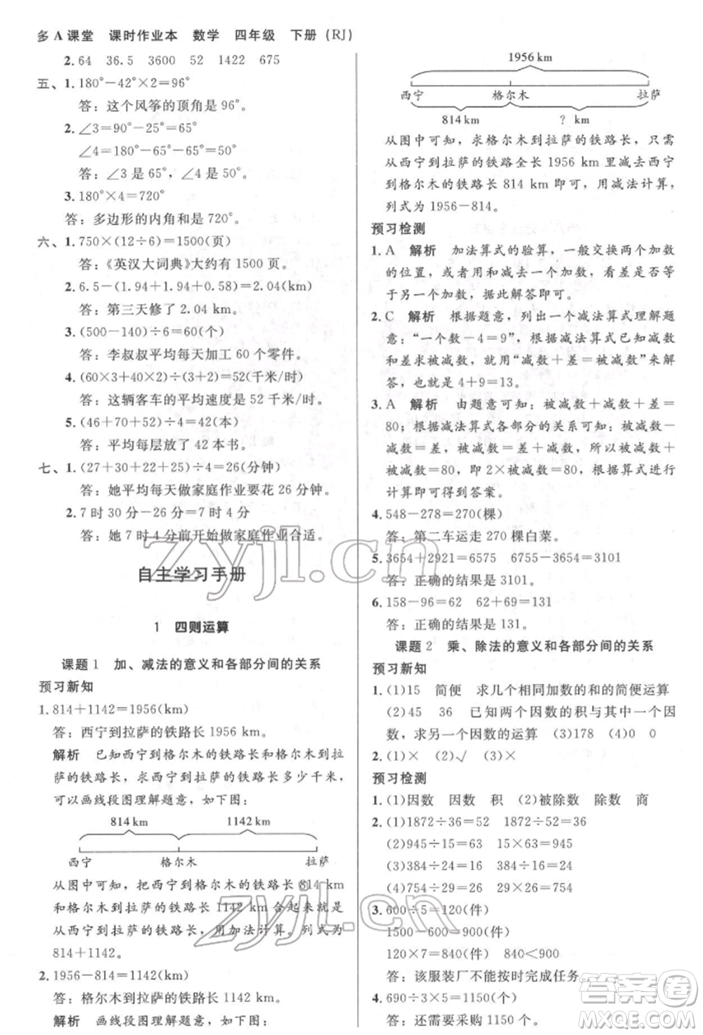 二十一世紀(jì)出版社集團(tuán)2022多A課堂課時(shí)廣東作業(yè)本四年級(jí)下冊(cè)數(shù)學(xué)人教版參考答案