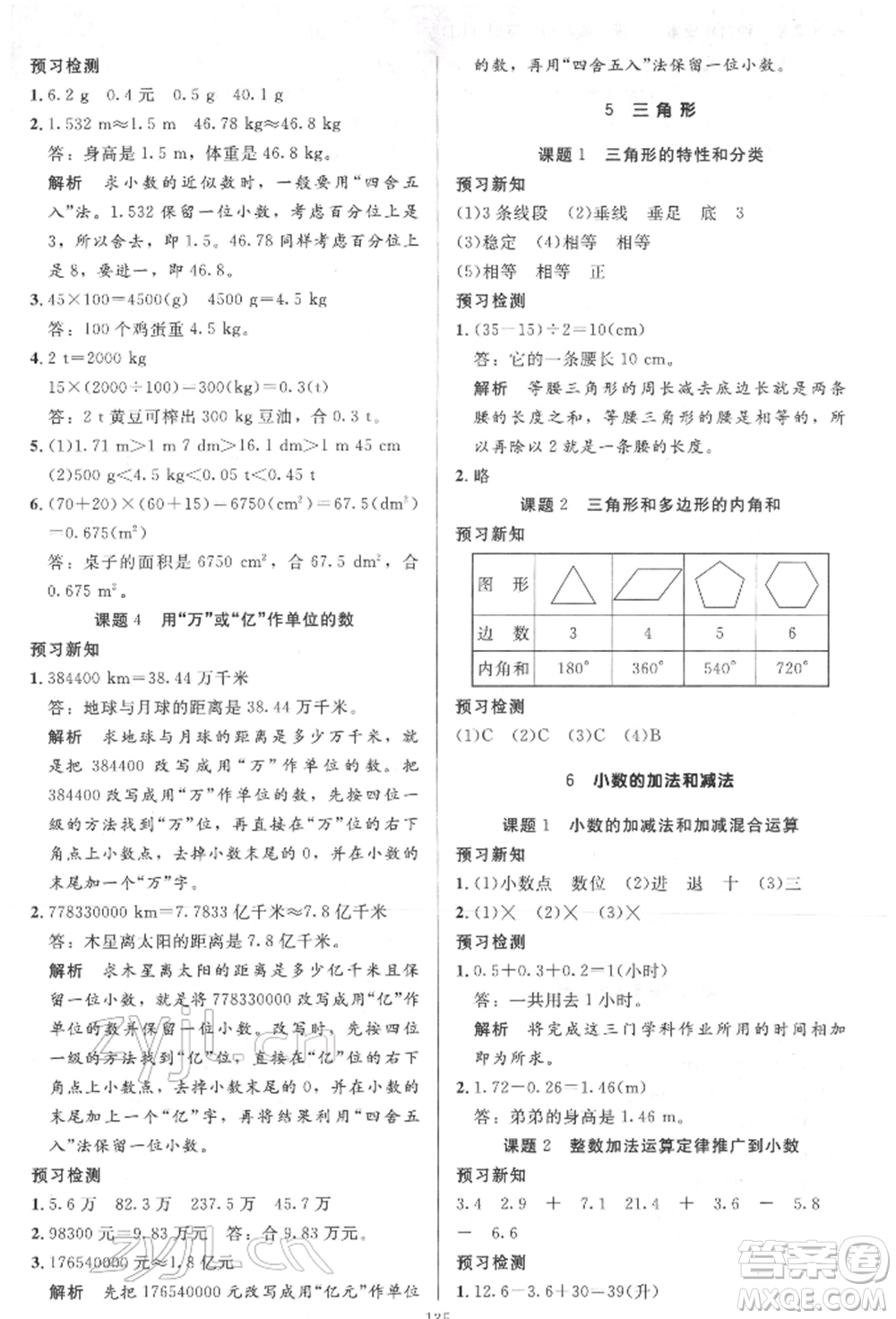 二十一世紀(jì)出版社集團(tuán)2022多A課堂課時(shí)廣東作業(yè)本四年級(jí)下冊(cè)數(shù)學(xué)人教版參考答案