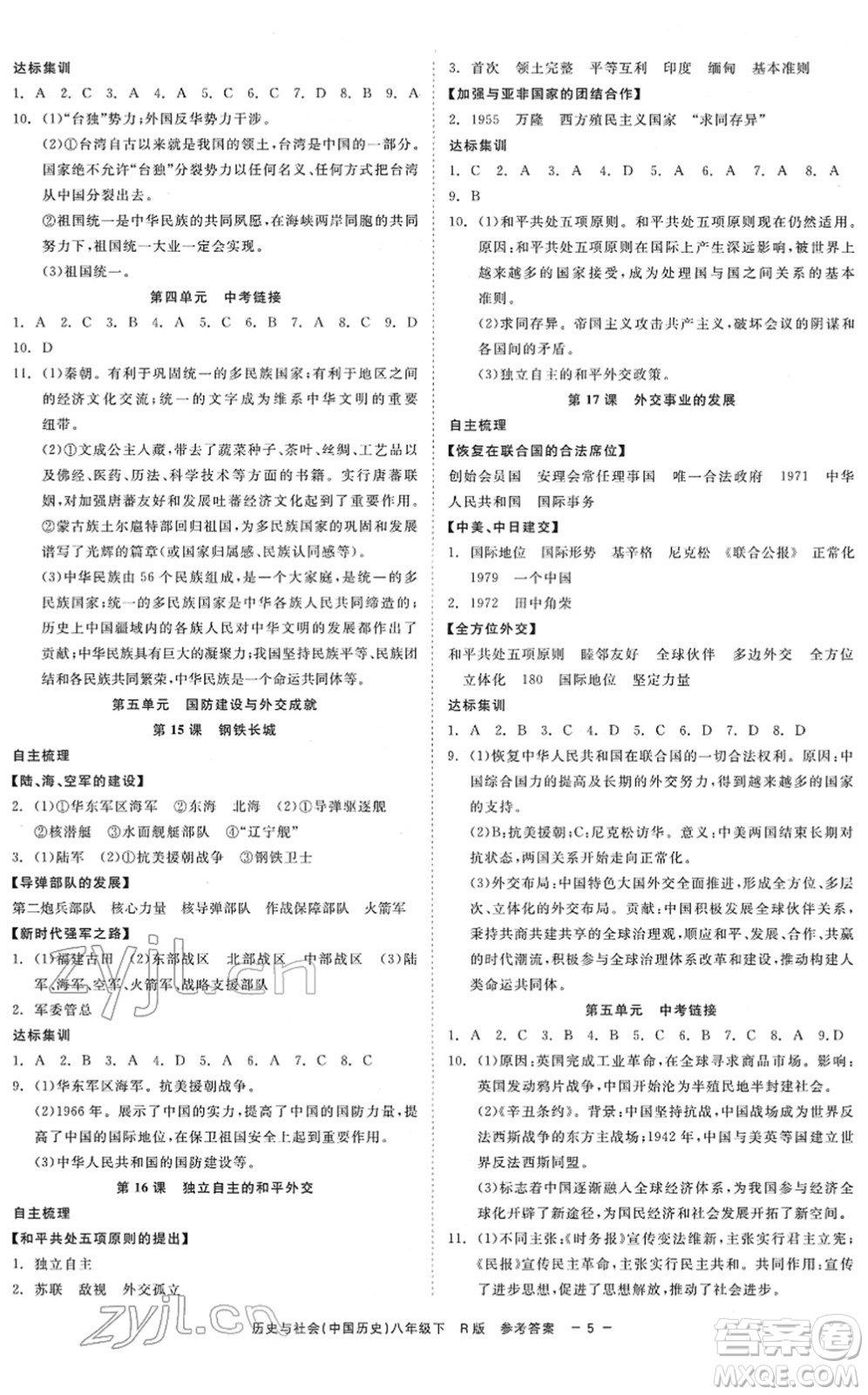 浙江工商大學(xué)出版社2022精彩練習(xí)就練這一本八年級歷史與社會下冊R人教版答案