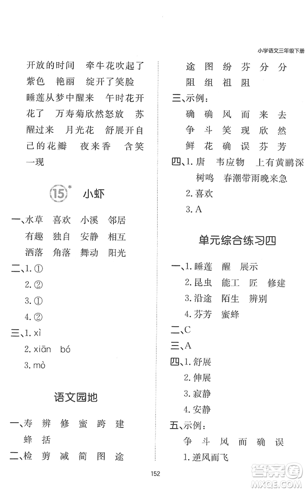 湖南教育出版社2022一本默寫能力訓(xùn)練100分三年級語文下冊人教版答案