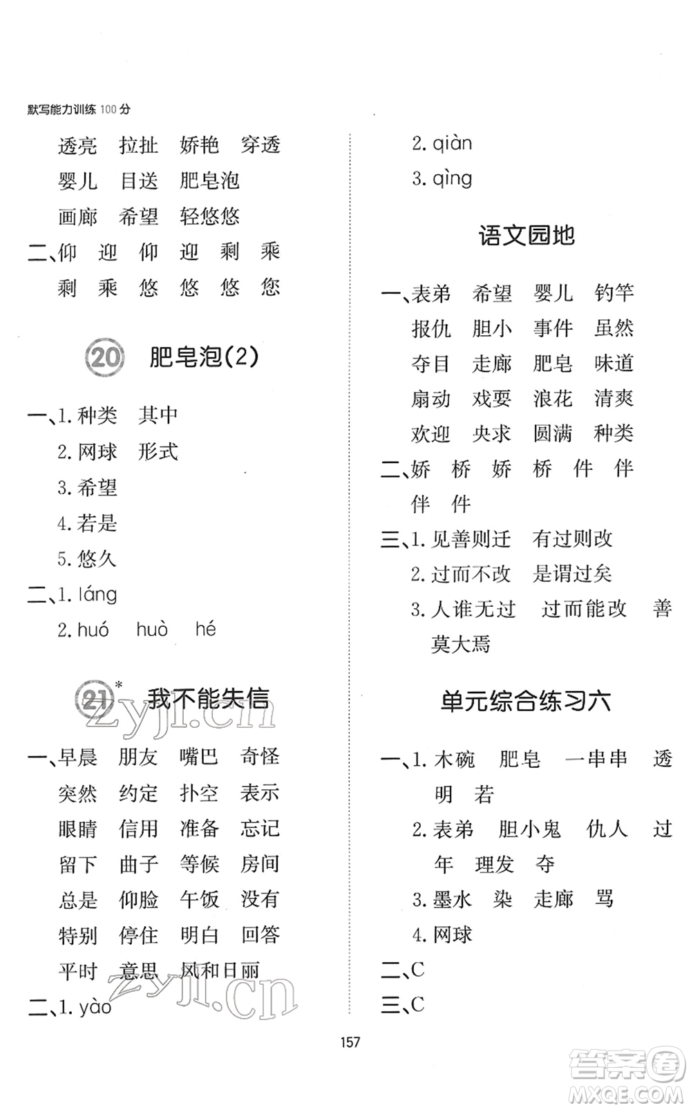 湖南教育出版社2022一本默寫能力訓(xùn)練100分三年級語文下冊人教版答案