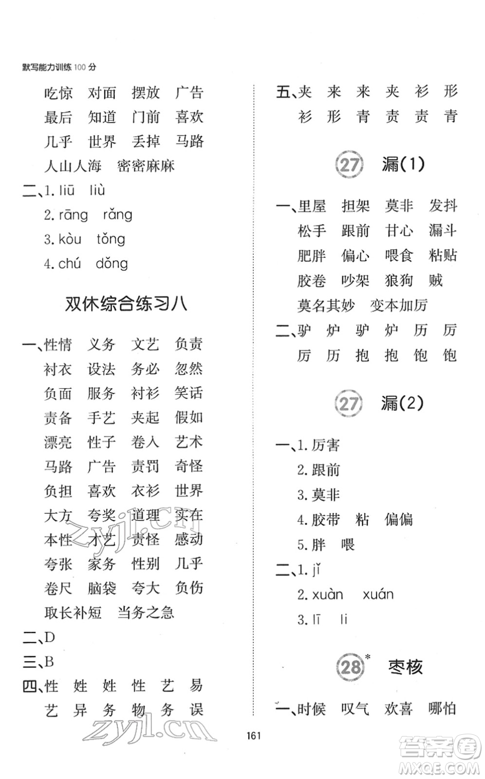 湖南教育出版社2022一本默寫能力訓(xùn)練100分三年級語文下冊人教版答案