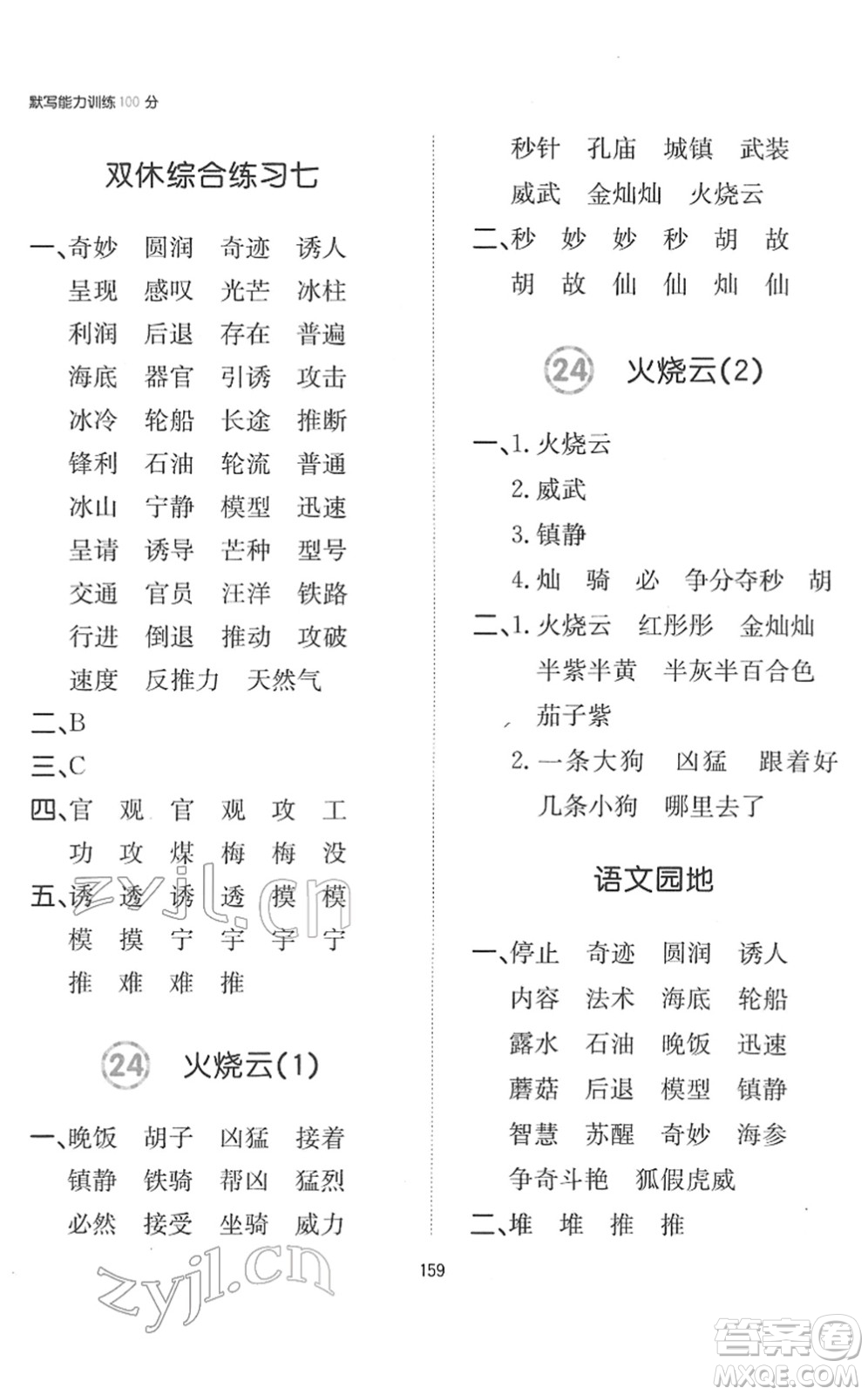 湖南教育出版社2022一本默寫能力訓(xùn)練100分三年級語文下冊人教版答案