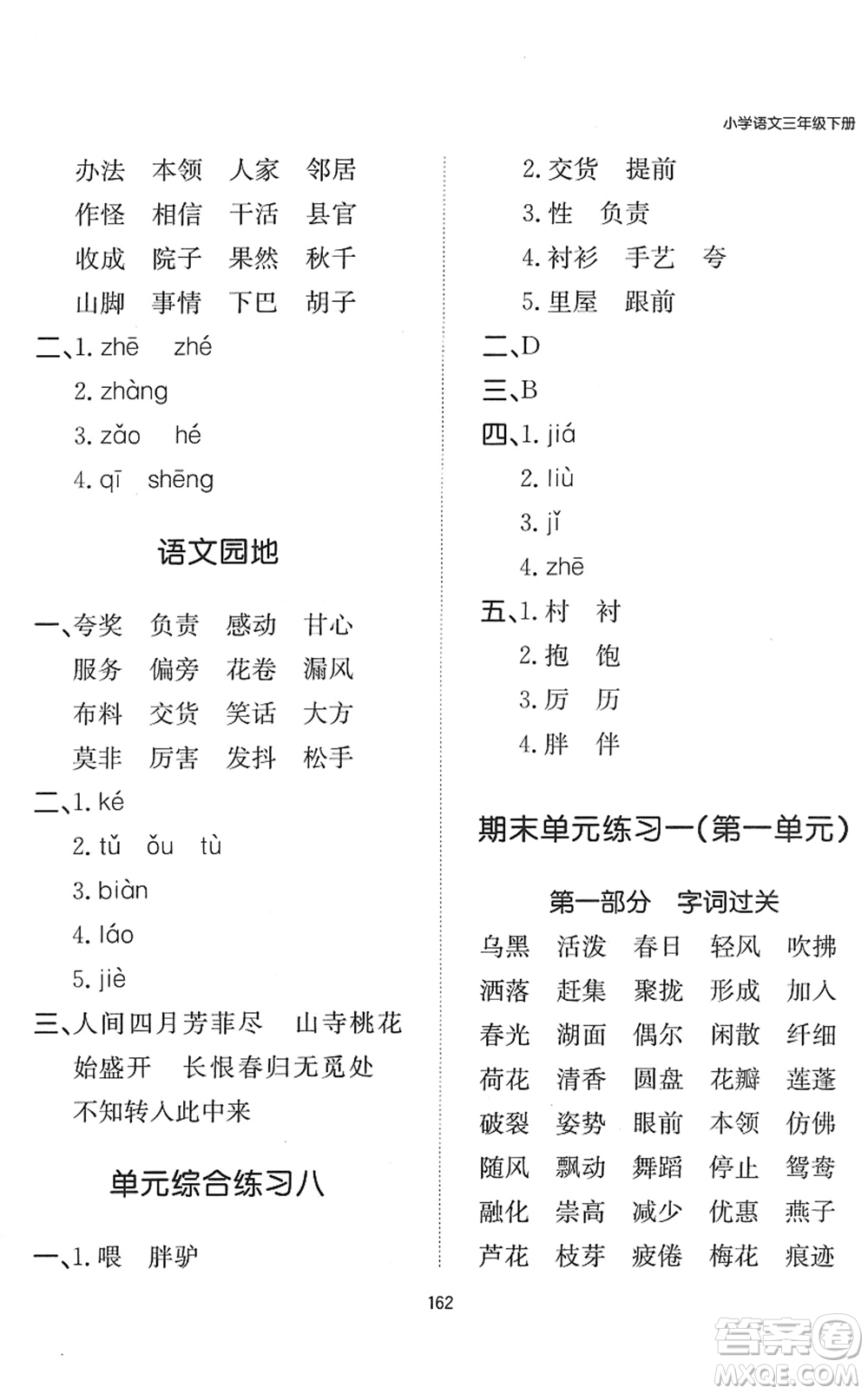 湖南教育出版社2022一本默寫能力訓(xùn)練100分三年級語文下冊人教版答案