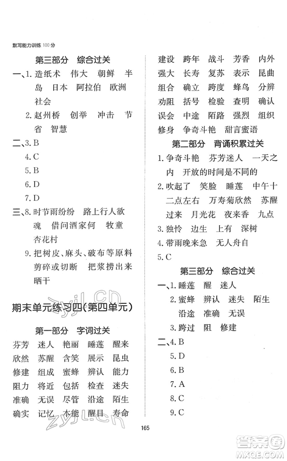 湖南教育出版社2022一本默寫能力訓(xùn)練100分三年級語文下冊人教版答案