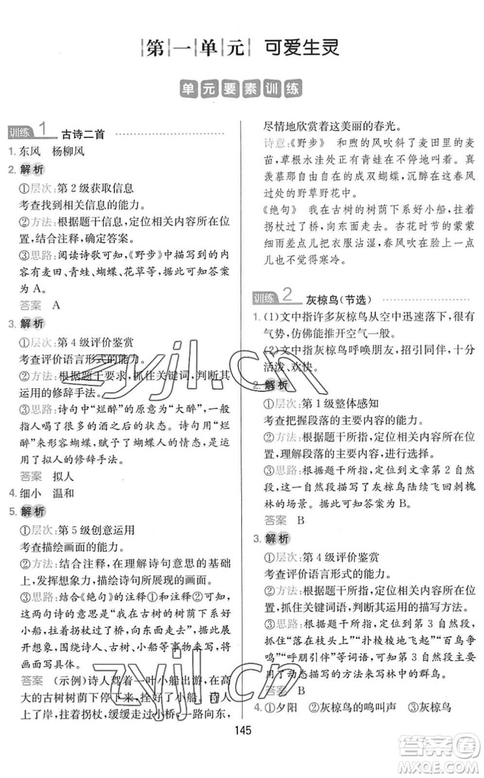 湖南教育出版社2022一本小學(xué)語文同步閱讀三年級(jí)下冊(cè)人教版答案