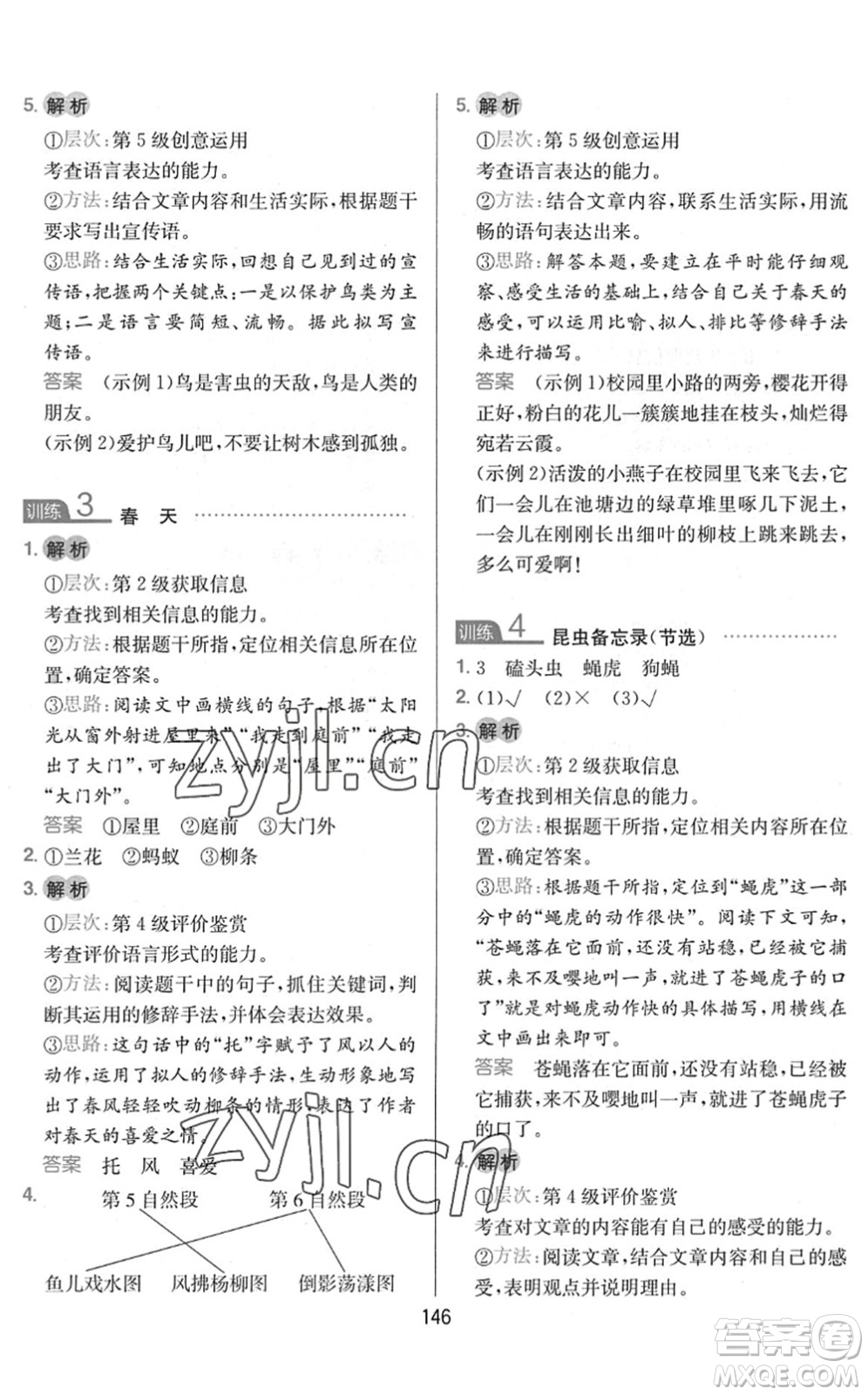 湖南教育出版社2022一本小學(xué)語文同步閱讀三年級(jí)下冊(cè)人教版答案