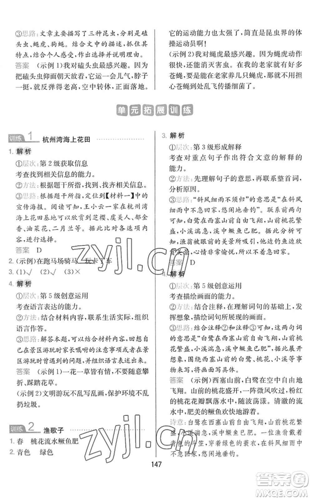 湖南教育出版社2022一本小學(xué)語文同步閱讀三年級(jí)下冊(cè)人教版答案