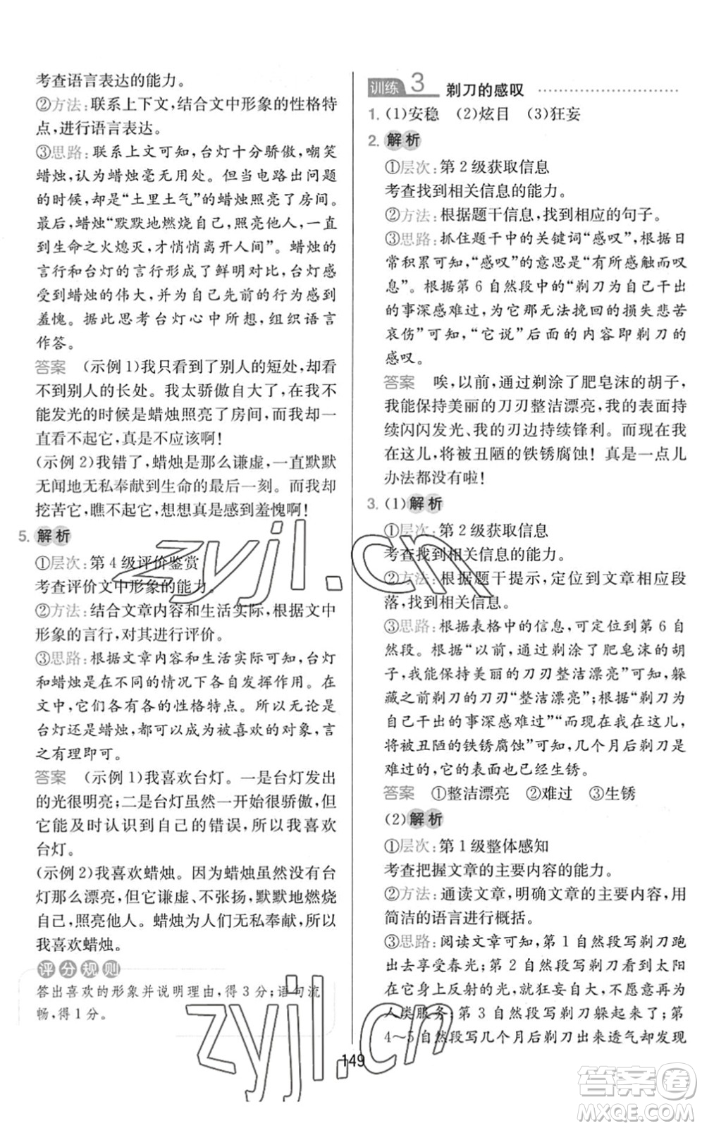 湖南教育出版社2022一本小學(xué)語文同步閱讀三年級(jí)下冊(cè)人教版答案