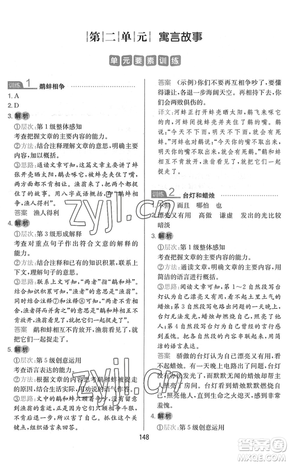 湖南教育出版社2022一本小學(xué)語文同步閱讀三年級(jí)下冊(cè)人教版答案