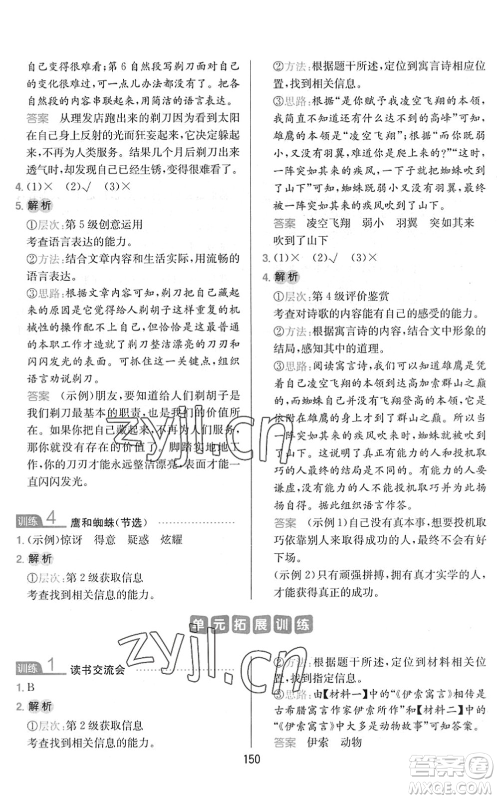 湖南教育出版社2022一本小學(xué)語文同步閱讀三年級(jí)下冊(cè)人教版答案