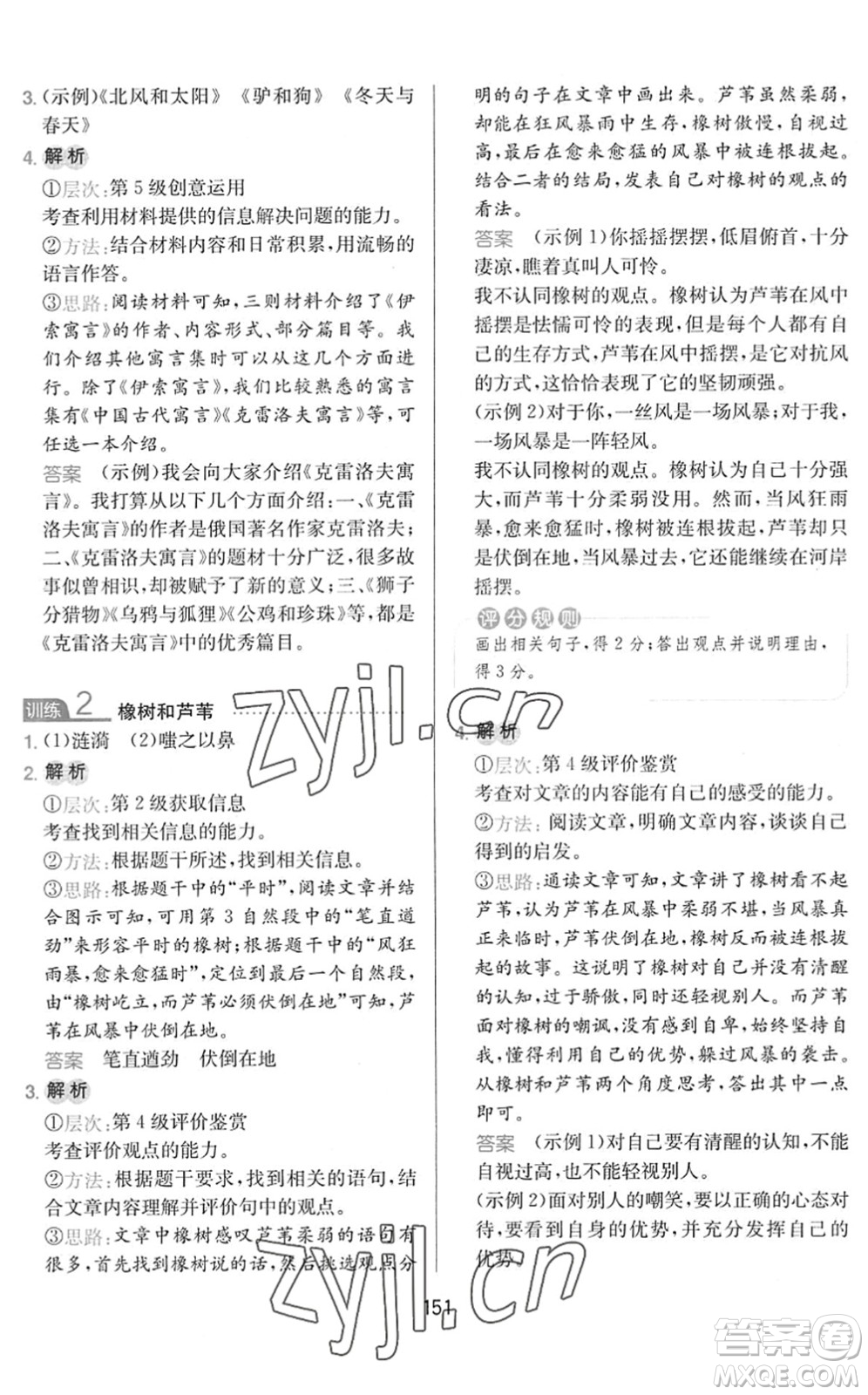 湖南教育出版社2022一本小學(xué)語文同步閱讀三年級(jí)下冊(cè)人教版答案