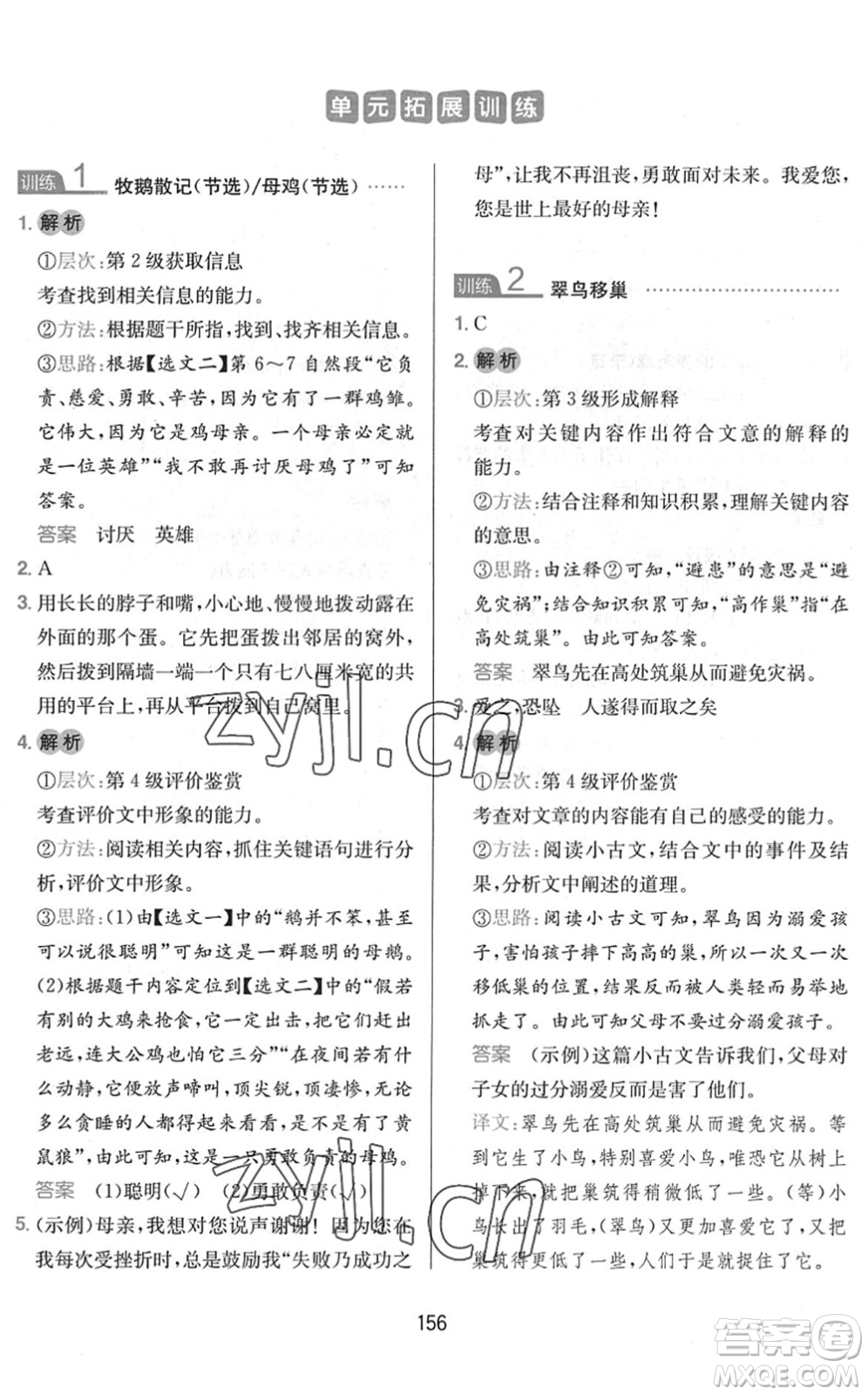 湖南教育出版社2022一本小學(xué)語文同步閱讀三年級(jí)下冊(cè)人教版答案