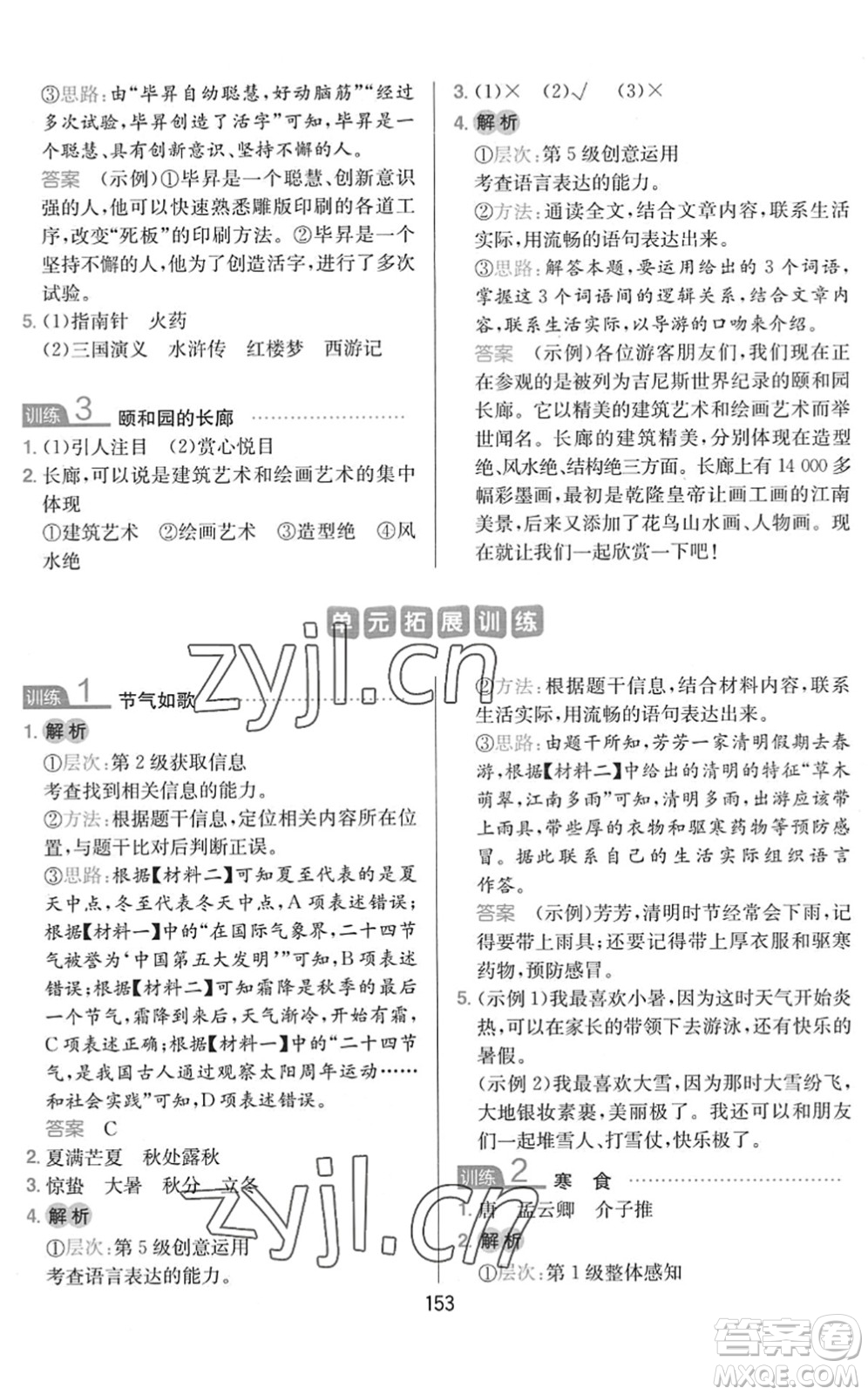 湖南教育出版社2022一本小學(xué)語文同步閱讀三年級(jí)下冊(cè)人教版答案