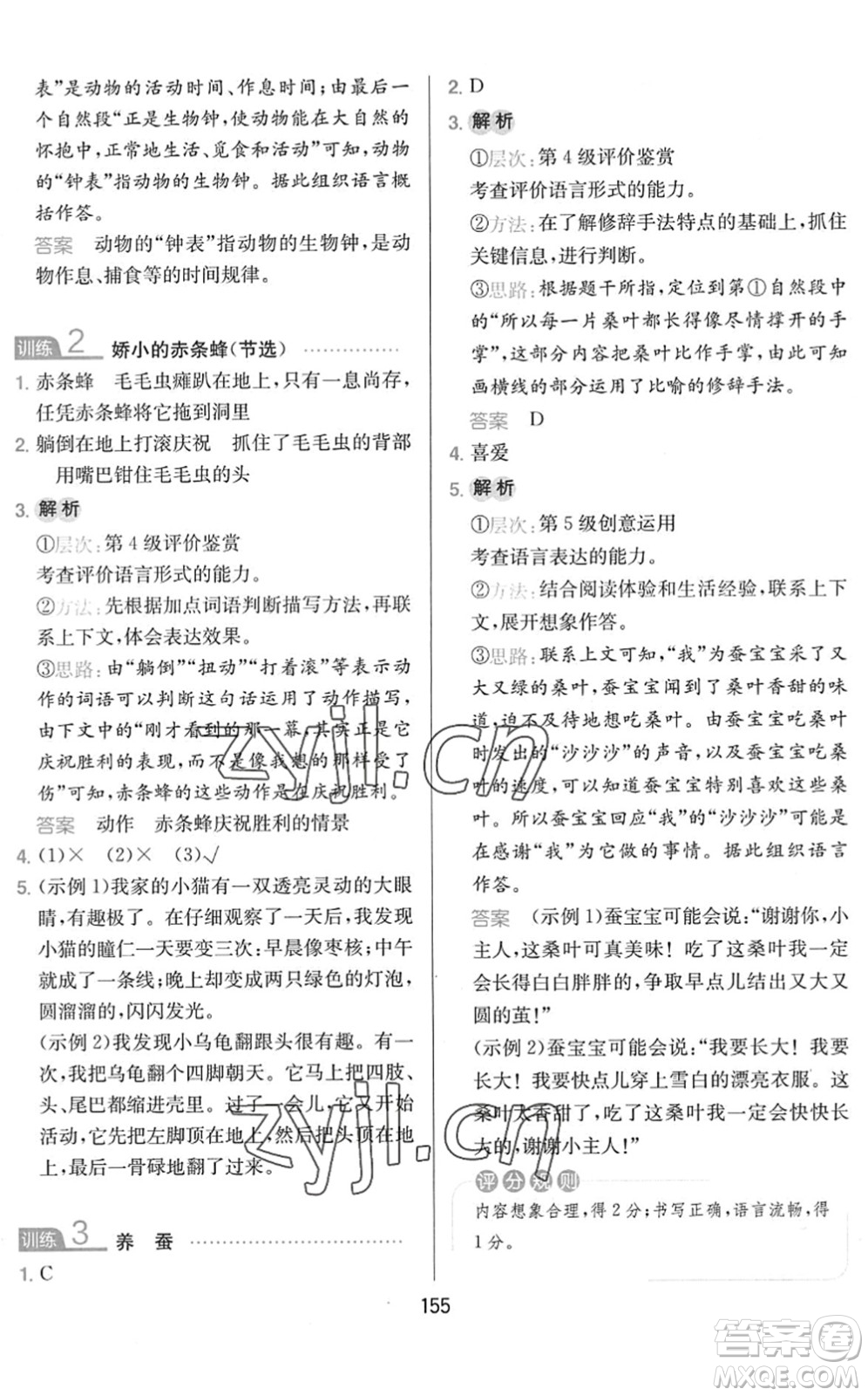 湖南教育出版社2022一本小學(xué)語文同步閱讀三年級(jí)下冊(cè)人教版答案