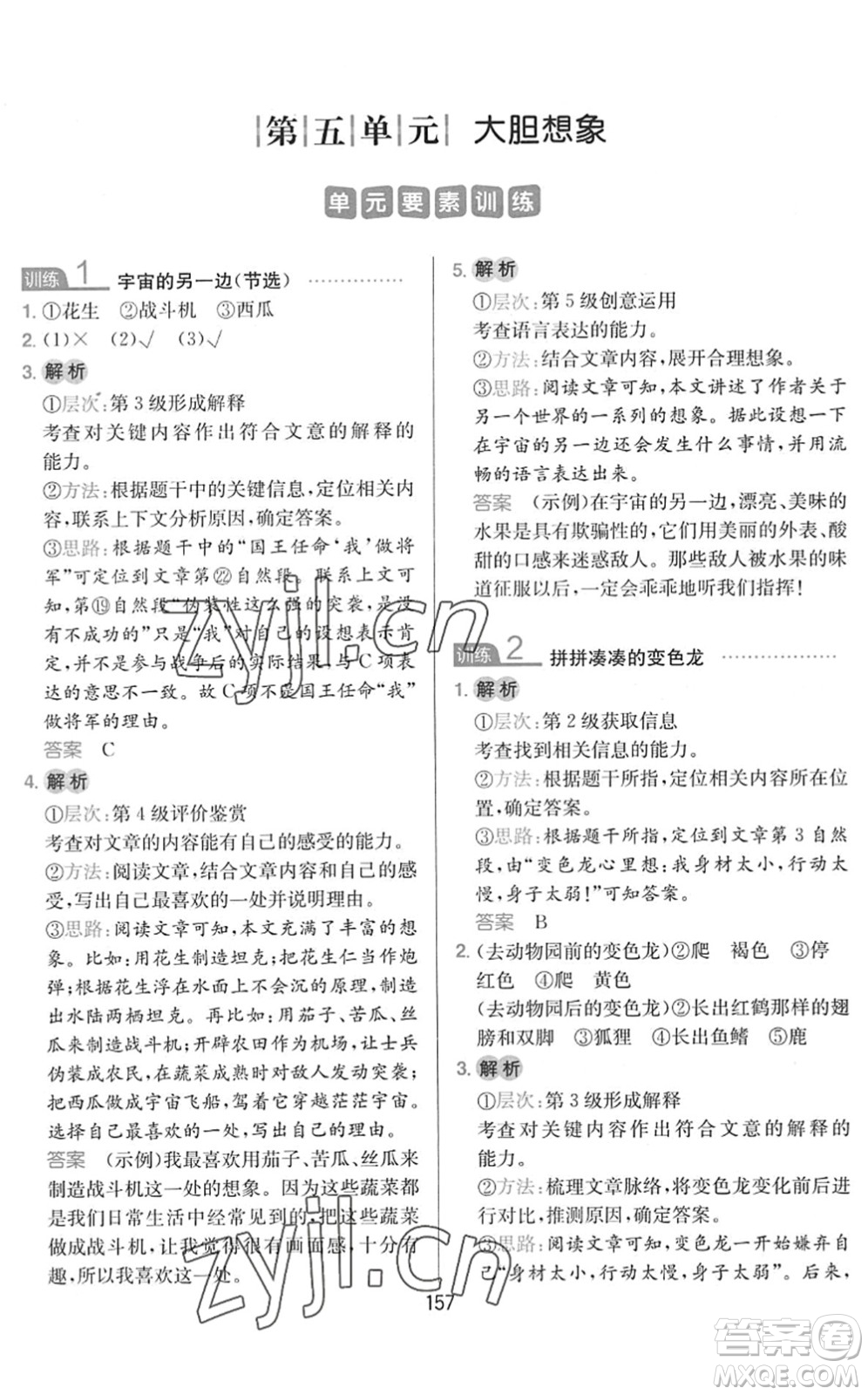 湖南教育出版社2022一本小學(xué)語文同步閱讀三年級(jí)下冊(cè)人教版答案