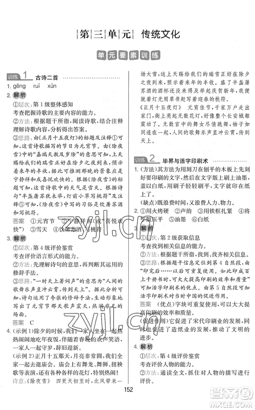 湖南教育出版社2022一本小學(xué)語文同步閱讀三年級(jí)下冊(cè)人教版答案