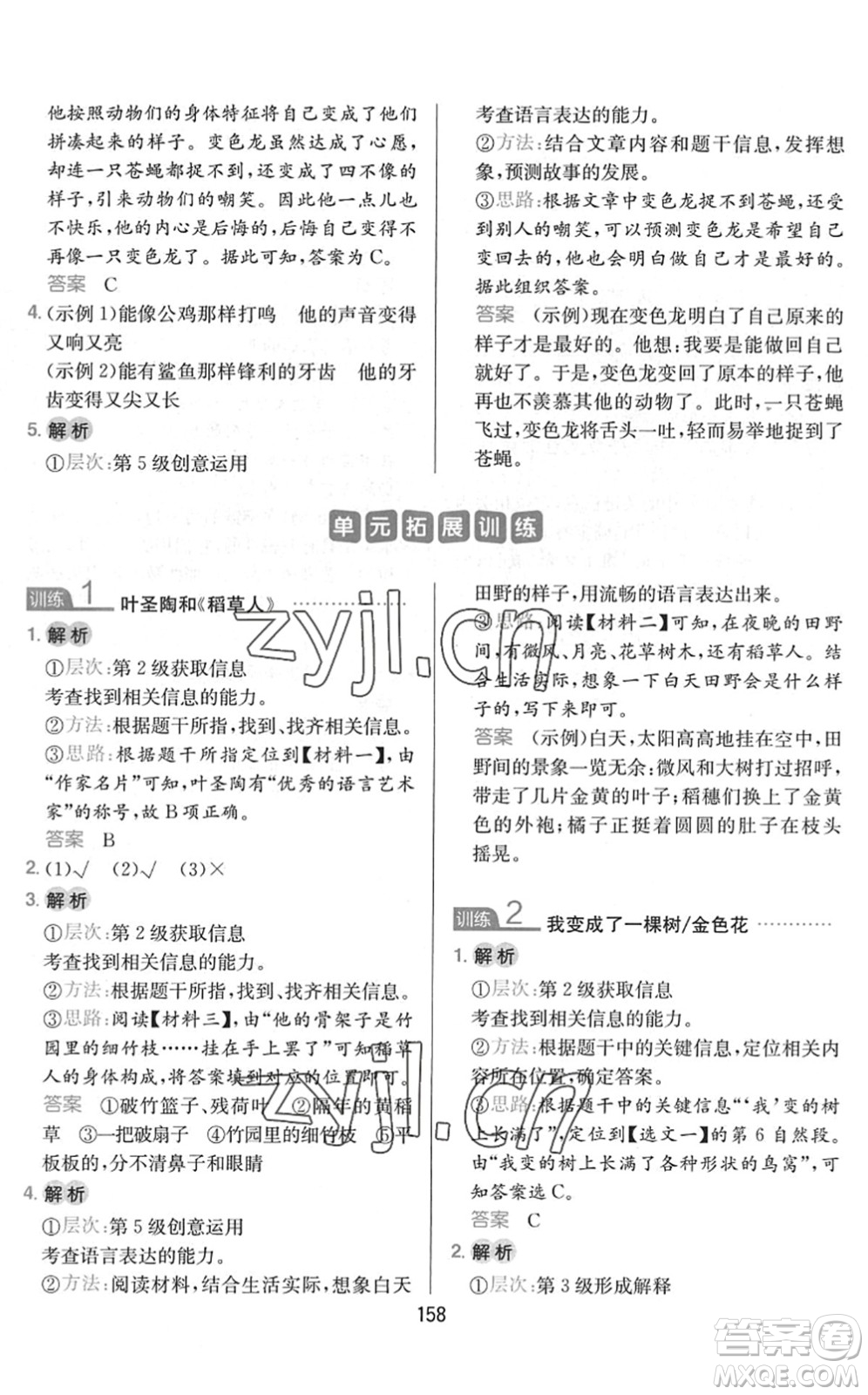 湖南教育出版社2022一本小學(xué)語文同步閱讀三年級(jí)下冊(cè)人教版答案