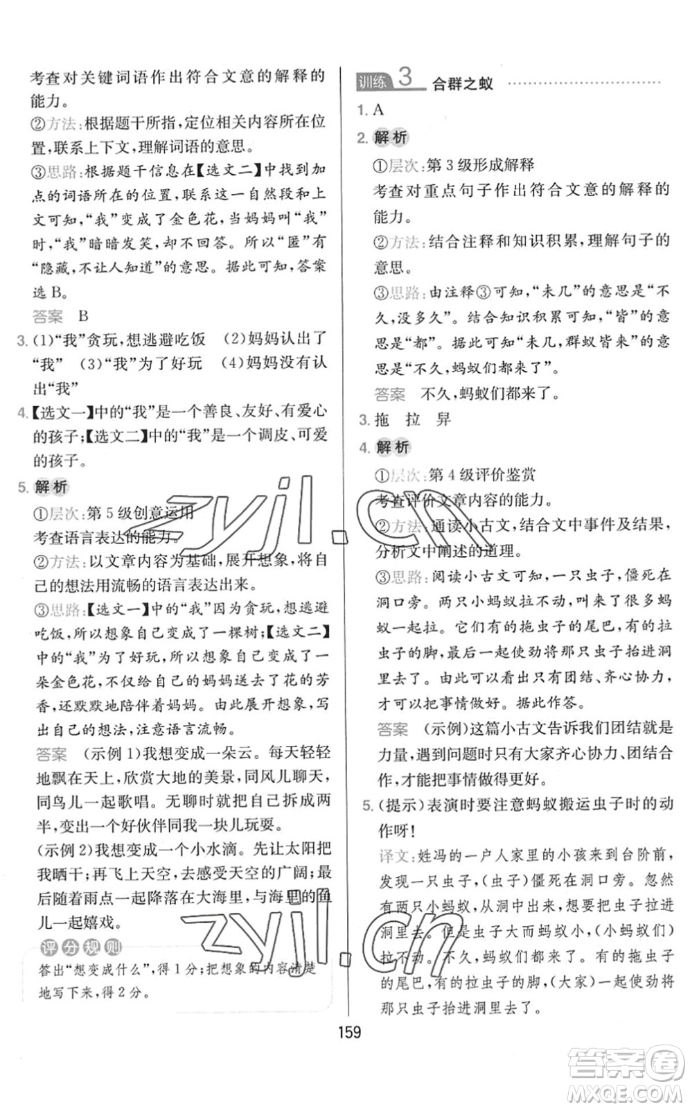 湖南教育出版社2022一本小學(xué)語文同步閱讀三年級(jí)下冊(cè)人教版答案