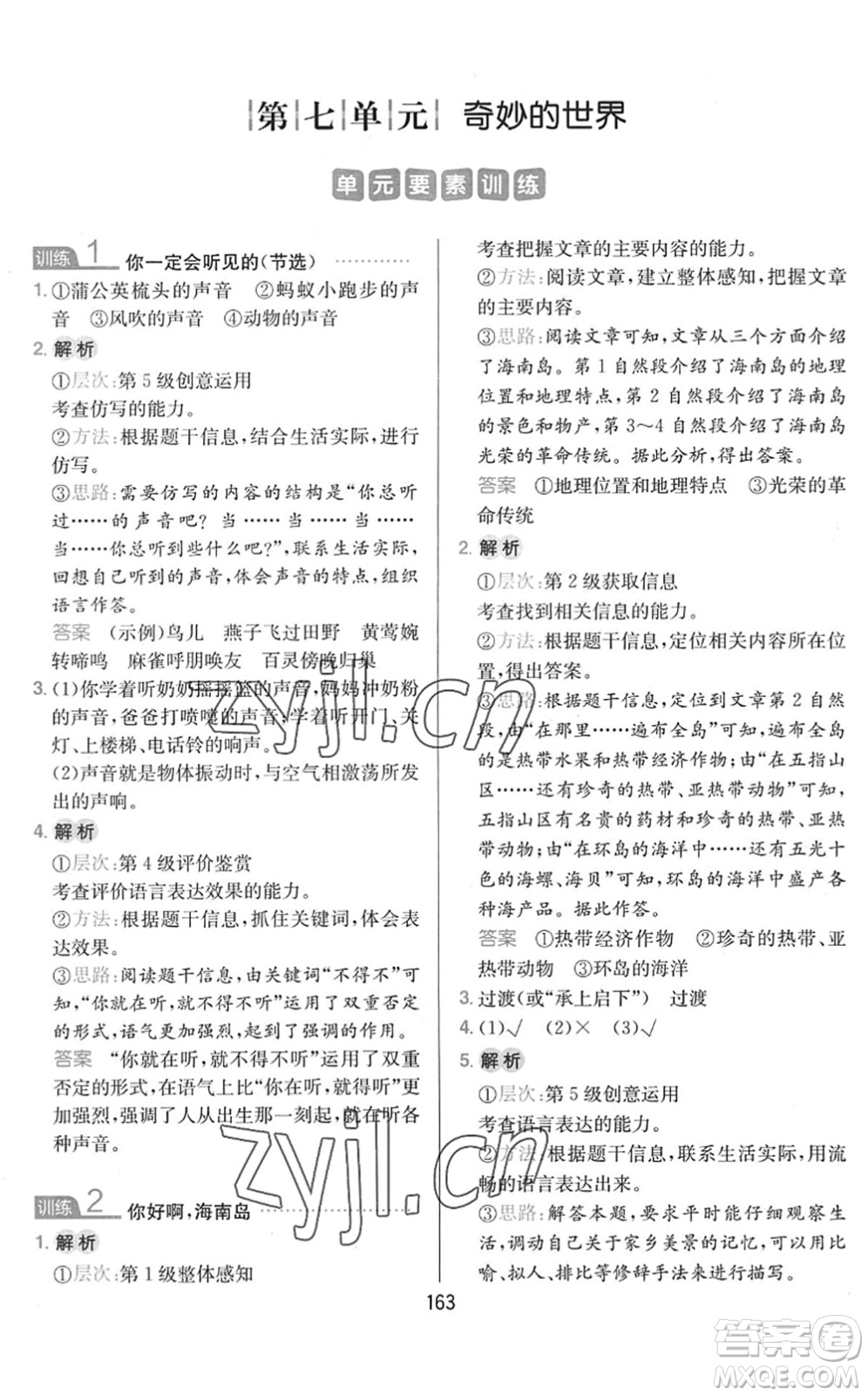 湖南教育出版社2022一本小學(xué)語文同步閱讀三年級(jí)下冊(cè)人教版答案