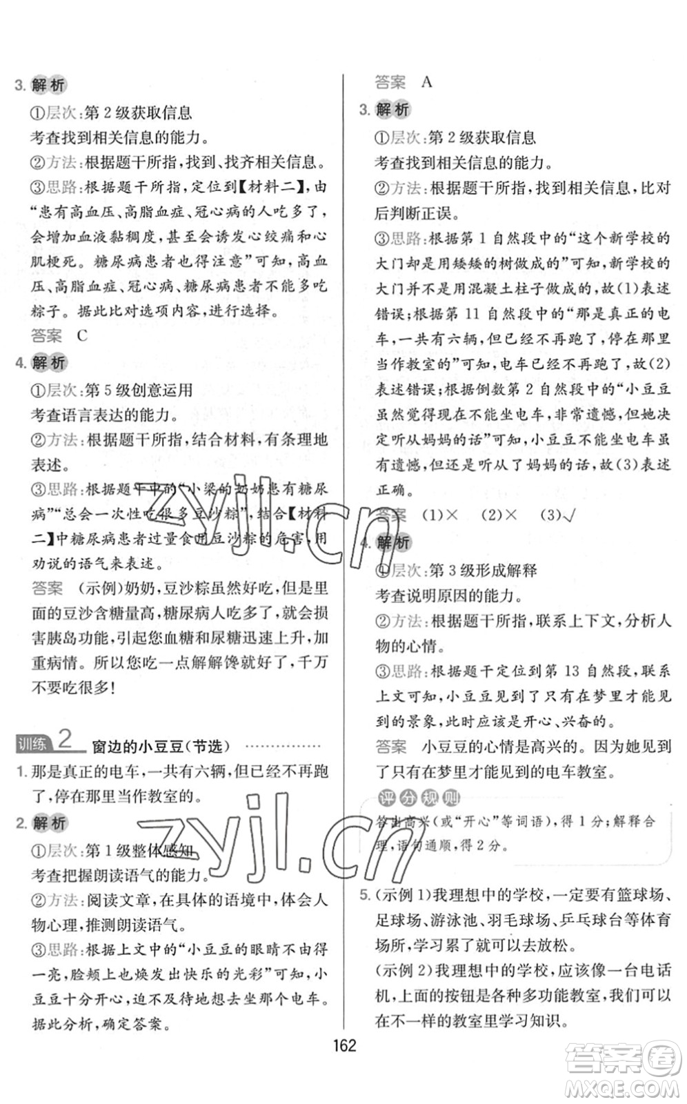 湖南教育出版社2022一本小學(xué)語文同步閱讀三年級(jí)下冊(cè)人教版答案