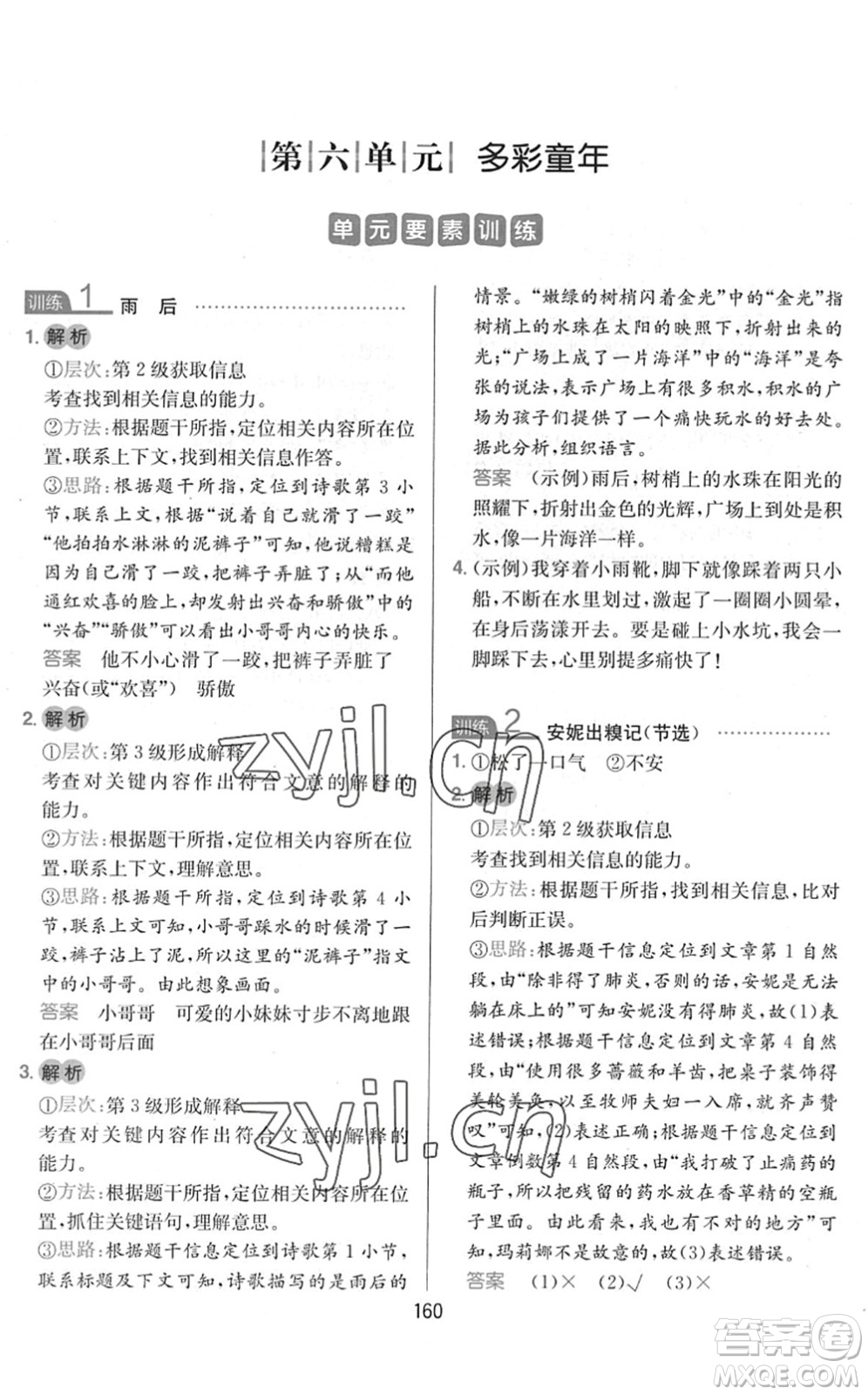 湖南教育出版社2022一本小學(xué)語文同步閱讀三年級(jí)下冊(cè)人教版答案