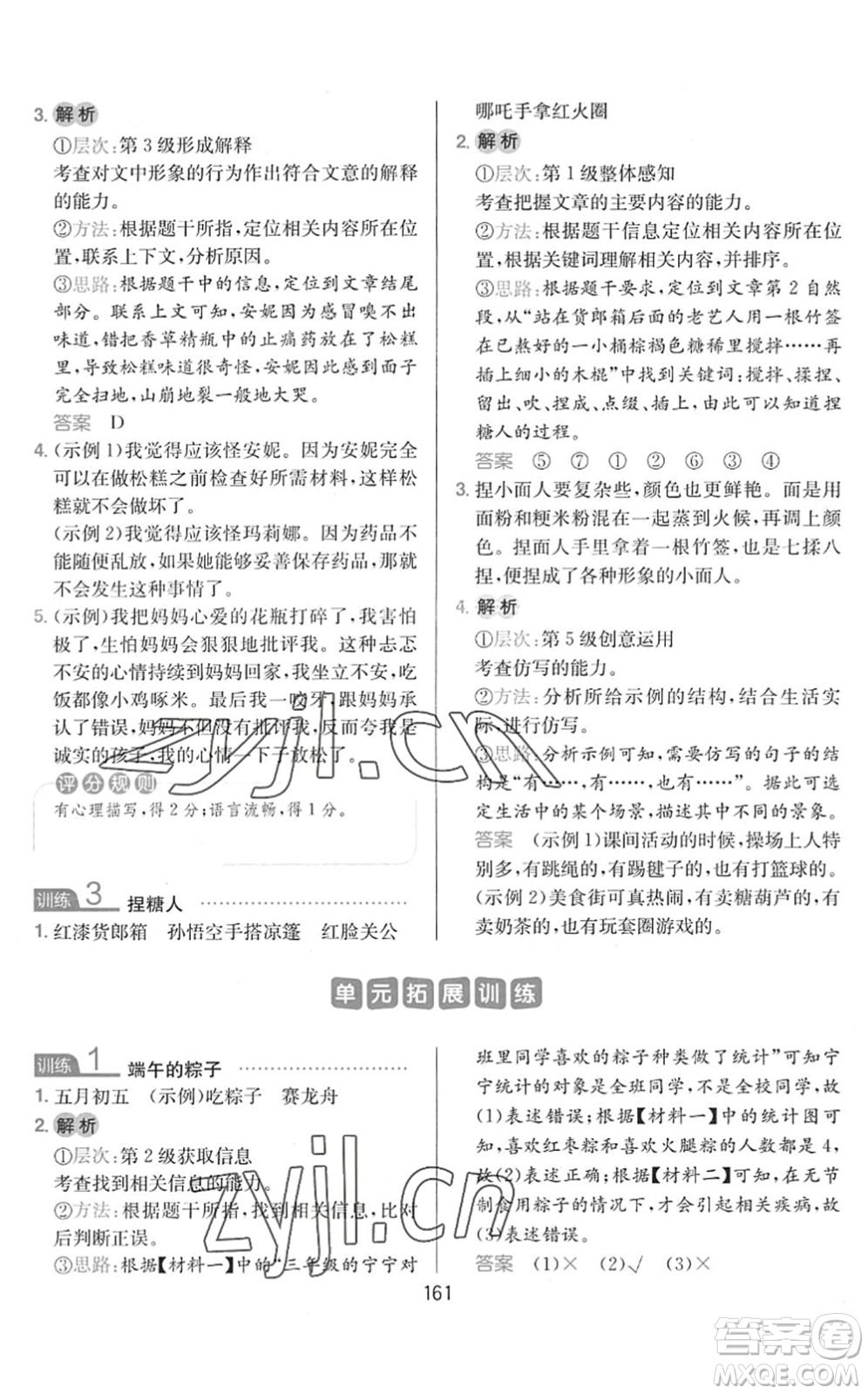 湖南教育出版社2022一本小學(xué)語文同步閱讀三年級(jí)下冊(cè)人教版答案