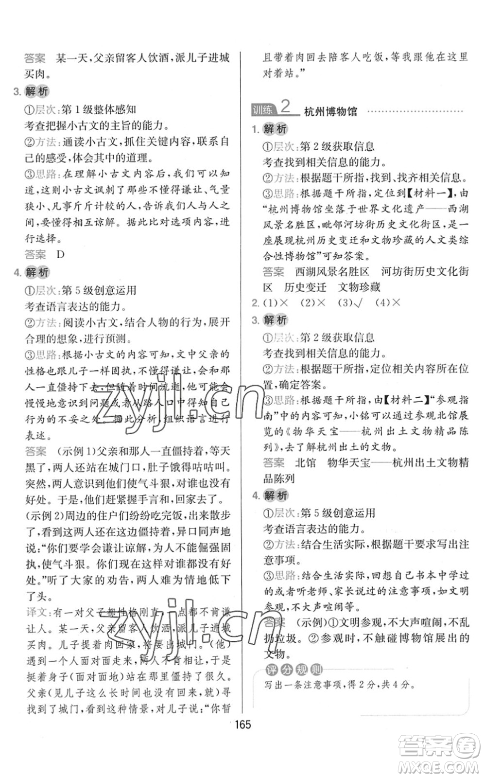 湖南教育出版社2022一本小學(xué)語文同步閱讀三年級(jí)下冊(cè)人教版答案