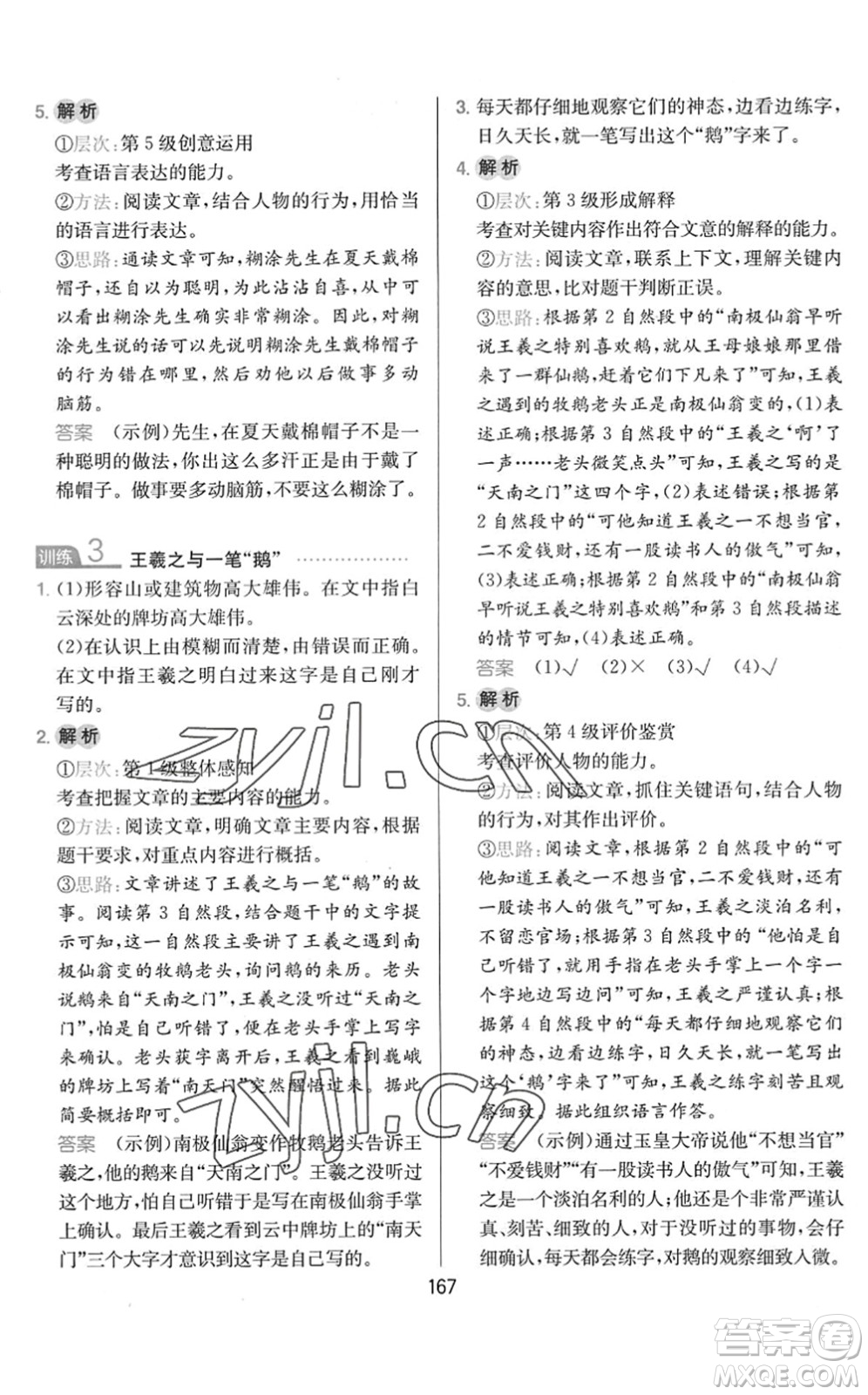 湖南教育出版社2022一本小學(xué)語文同步閱讀三年級(jí)下冊(cè)人教版答案