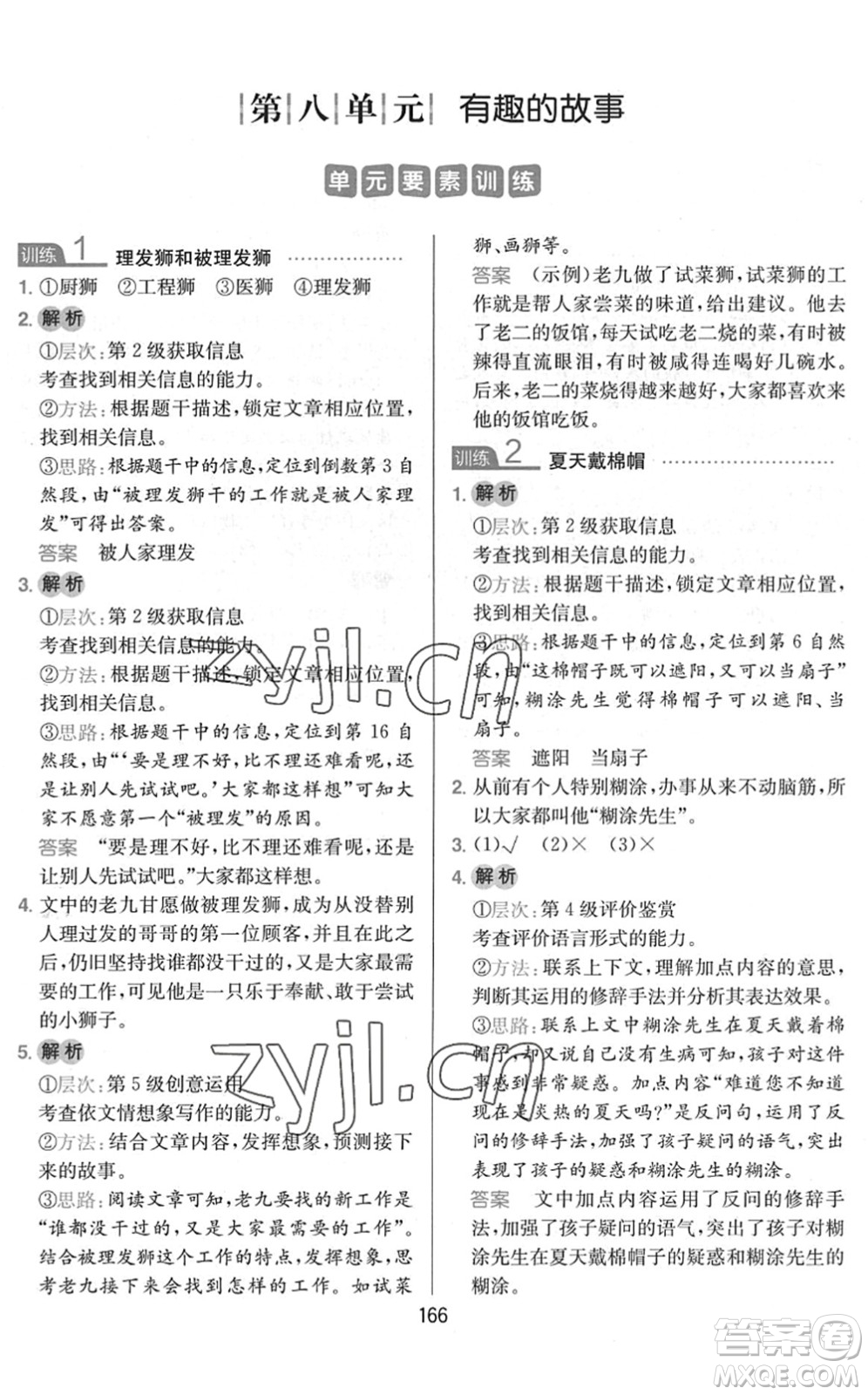 湖南教育出版社2022一本小學(xué)語文同步閱讀三年級(jí)下冊(cè)人教版答案