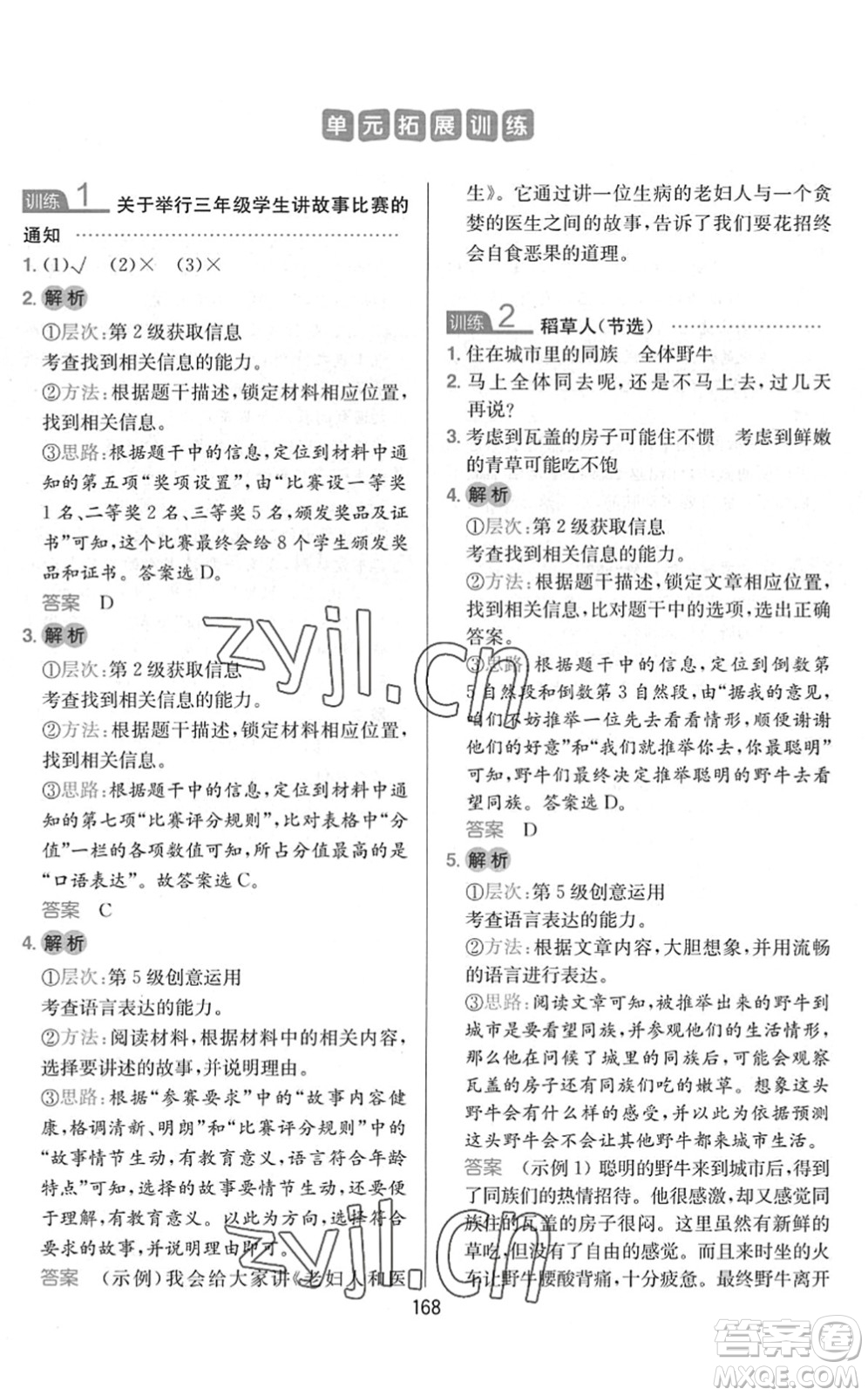 湖南教育出版社2022一本小學(xué)語文同步閱讀三年級(jí)下冊(cè)人教版答案