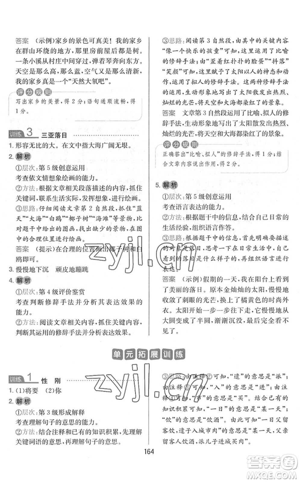 湖南教育出版社2022一本小學(xué)語文同步閱讀三年級(jí)下冊(cè)人教版答案