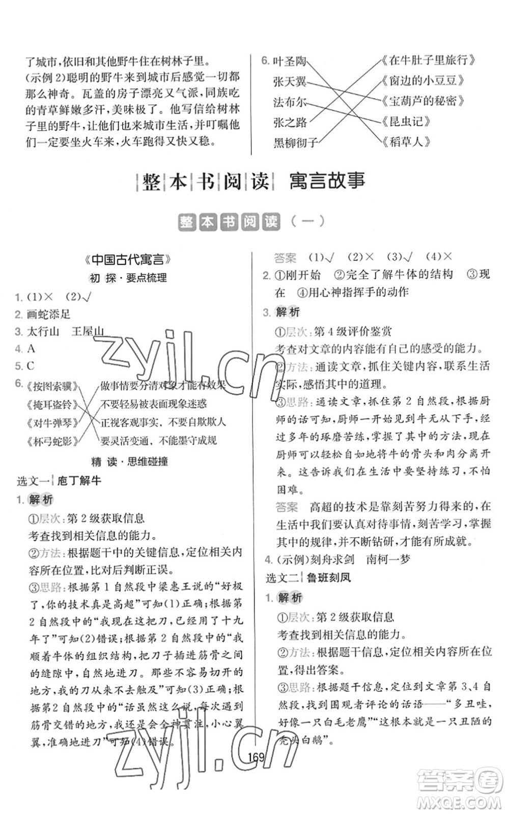 湖南教育出版社2022一本小學(xué)語文同步閱讀三年級(jí)下冊(cè)人教版答案