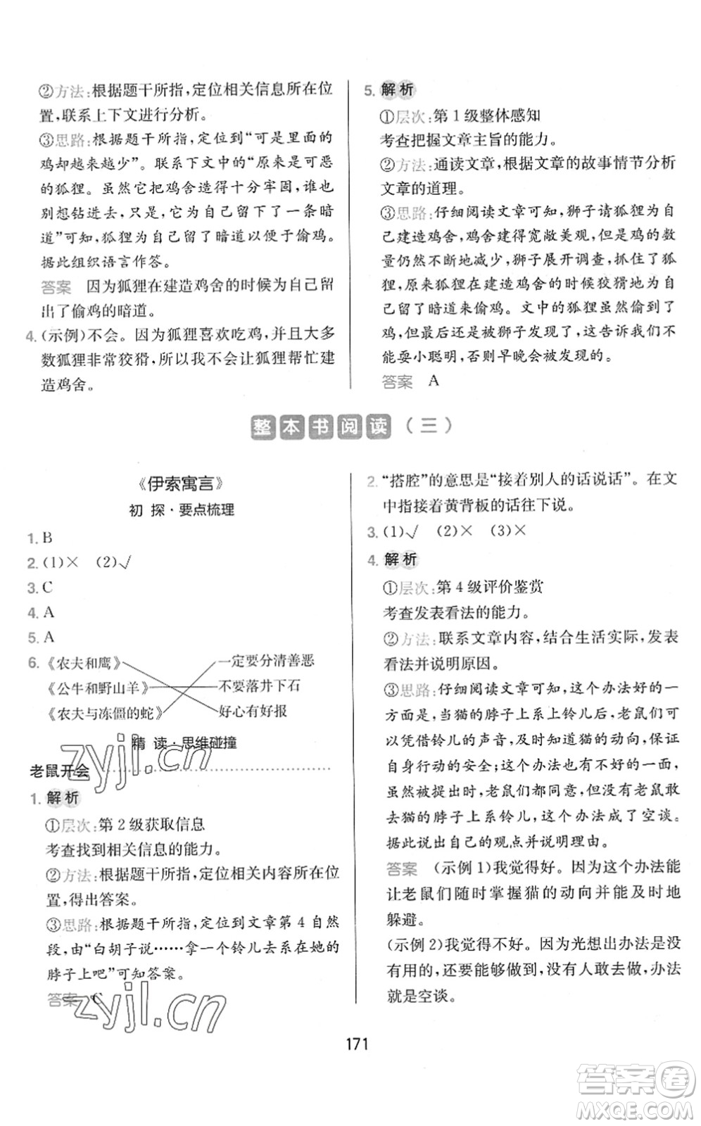 湖南教育出版社2022一本小學(xué)語文同步閱讀三年級(jí)下冊(cè)人教版答案