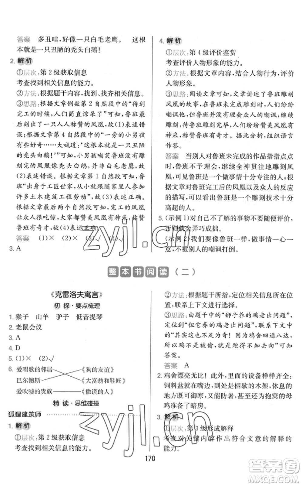 湖南教育出版社2022一本小學(xué)語文同步閱讀三年級(jí)下冊(cè)人教版答案